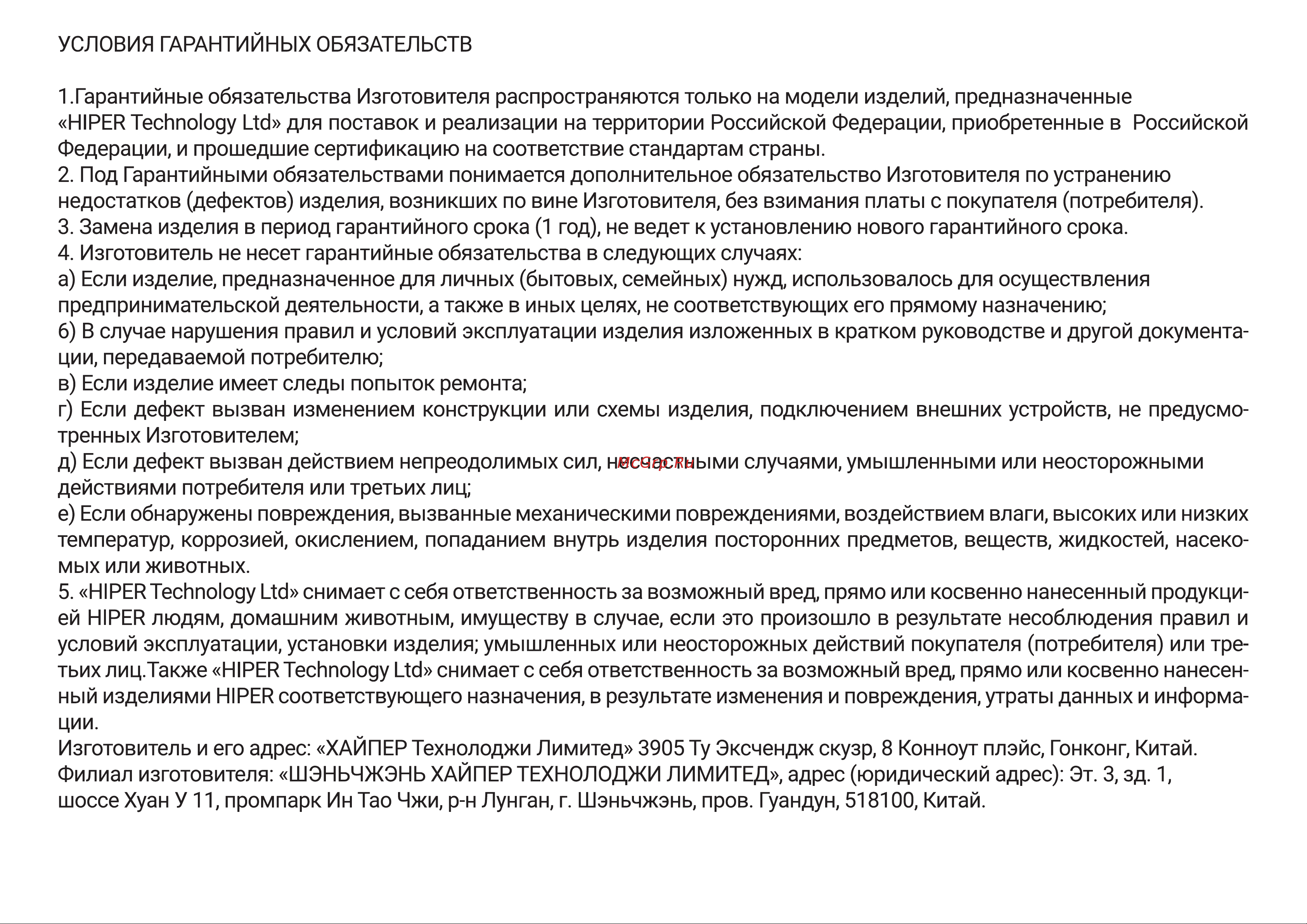 Hiper HG-Z4-1260 Руководство по эксплуатации онлайн [3/8] 802961