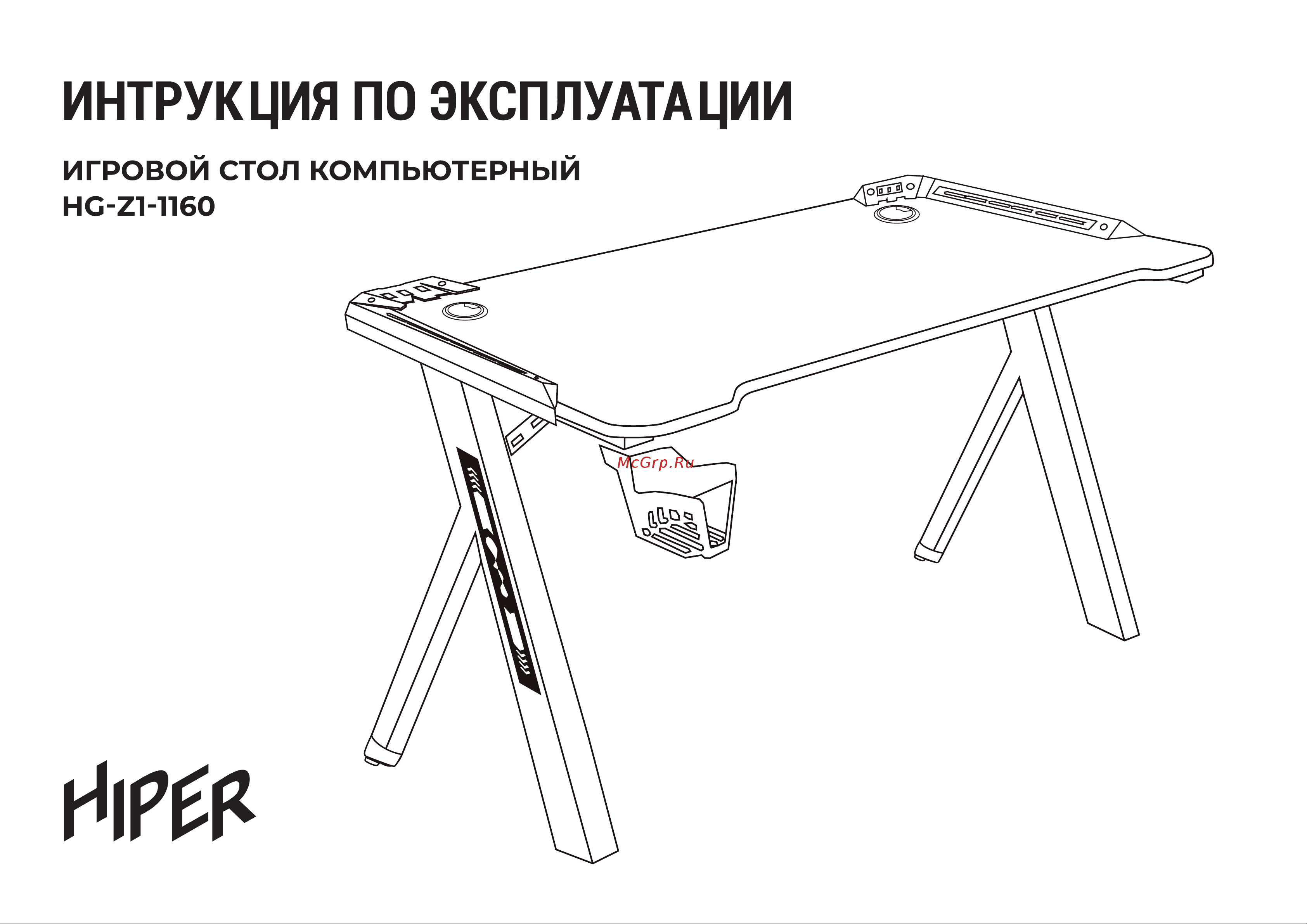 Hiper HG-Z1-1160 Руководство по эксплуатации онлайн