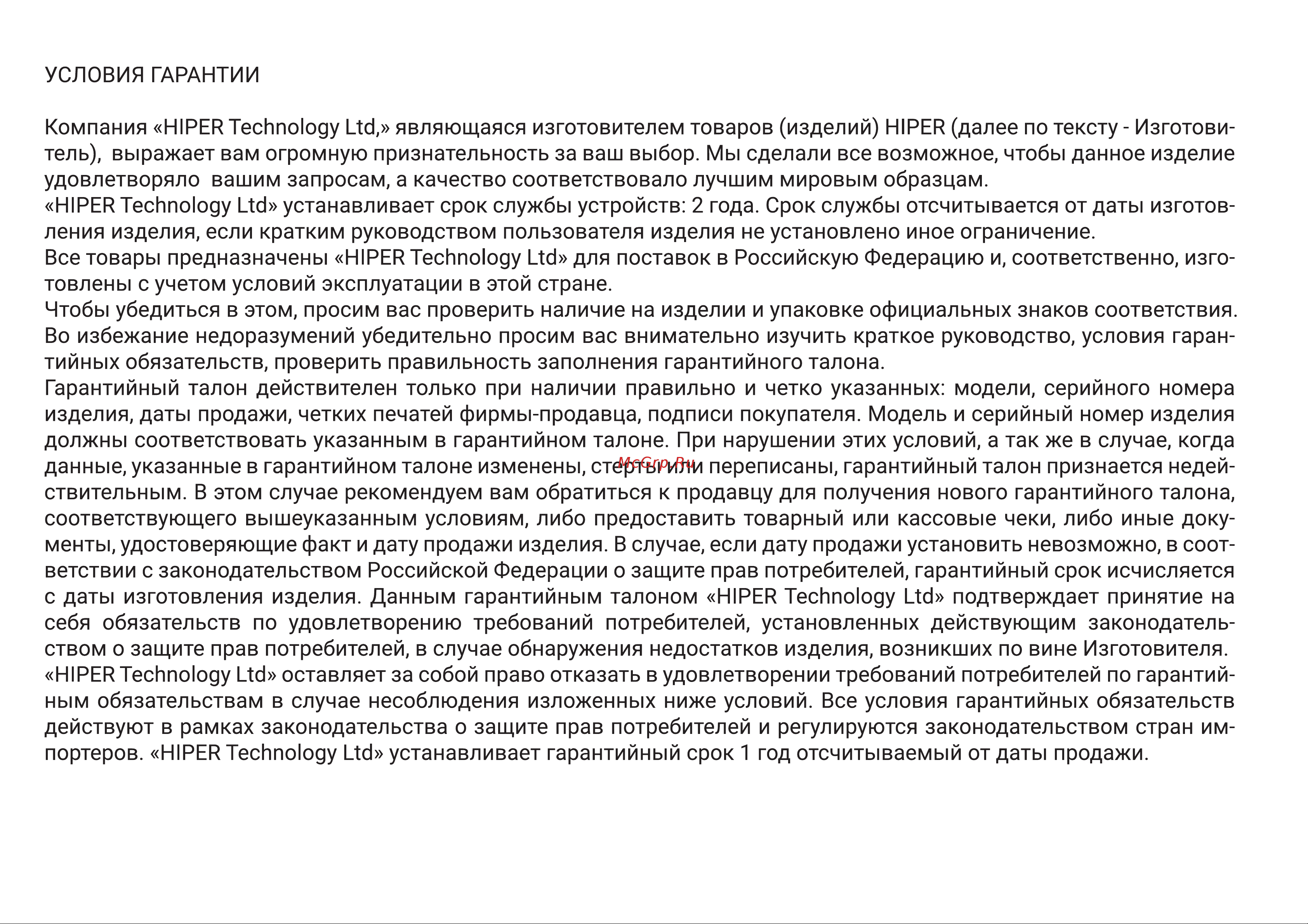 Hiper HG-Z1-1160 Руководство по эксплуатации онлайн [6/7] 802963