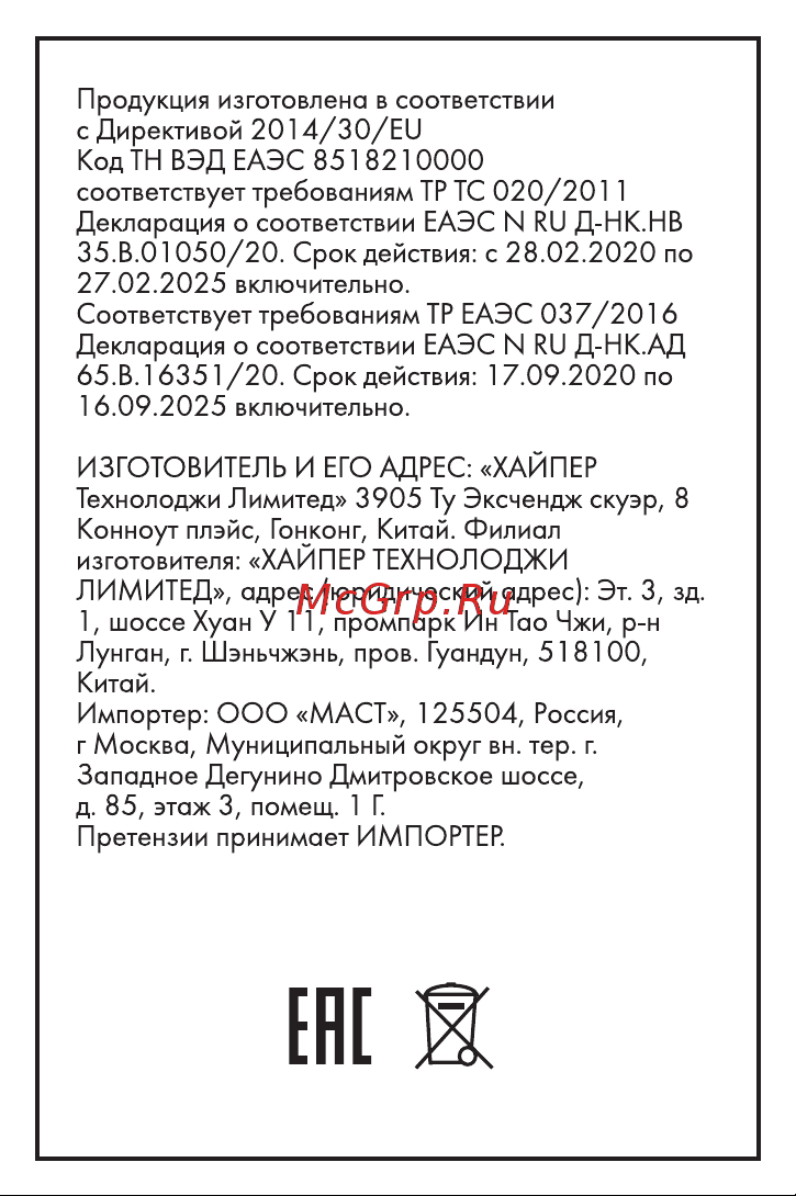 Hiper H-TS7 Руководство по эксплуатации онлайн [11/12] 802964