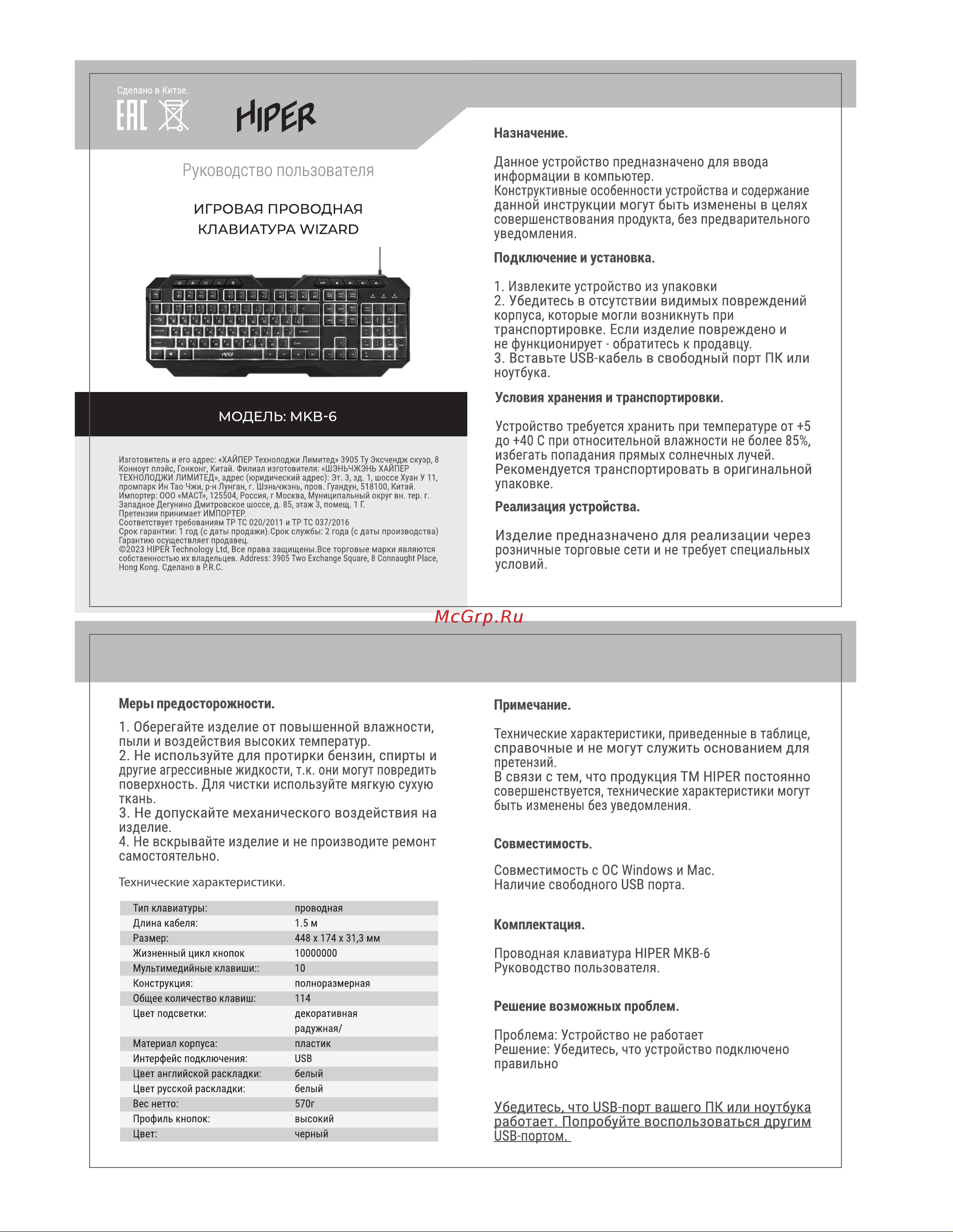 Hiper MKB-6 Руководство по эксплуатации онлайн