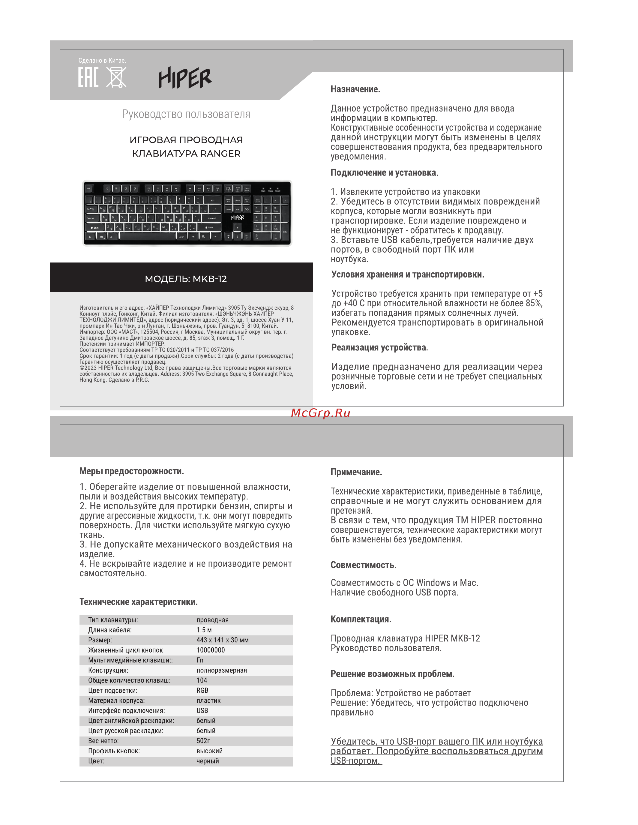 Hiper MKB-12 Руководство по эксплуатации онлайн