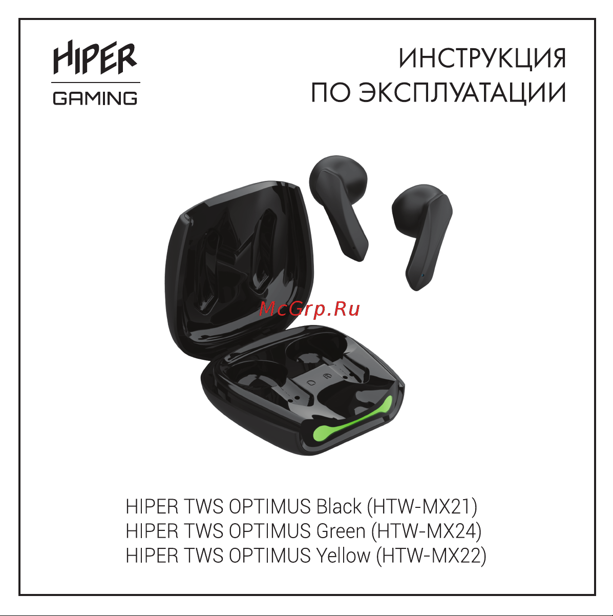 Hiper HTW-MX24 Руководство по эксплуатации онлайн
