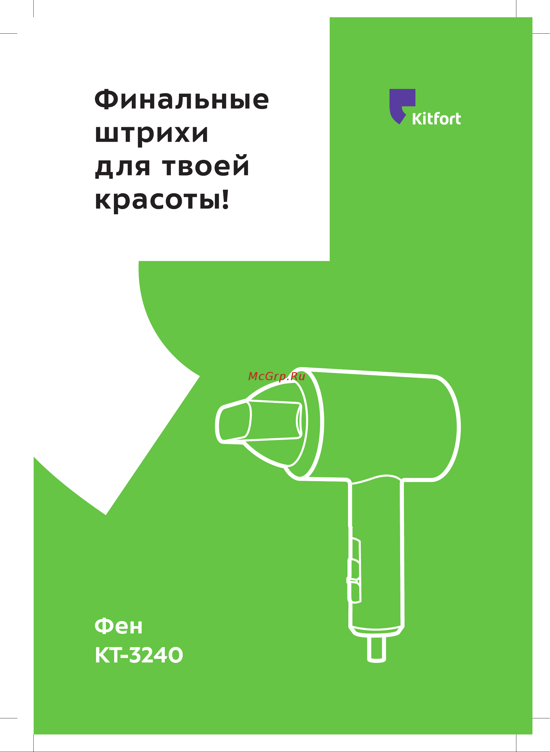 Kitfort КТ-3240-2 Руководство по эксплуатации онлайн