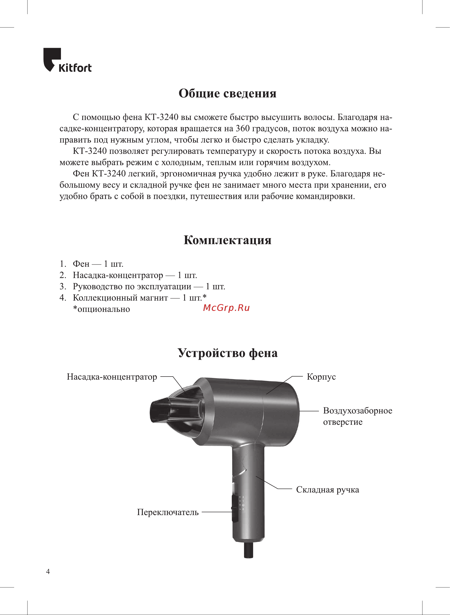 Kitfort КТ-3240-1 Руководство по эксплуатации онлайн [4/12] 802971