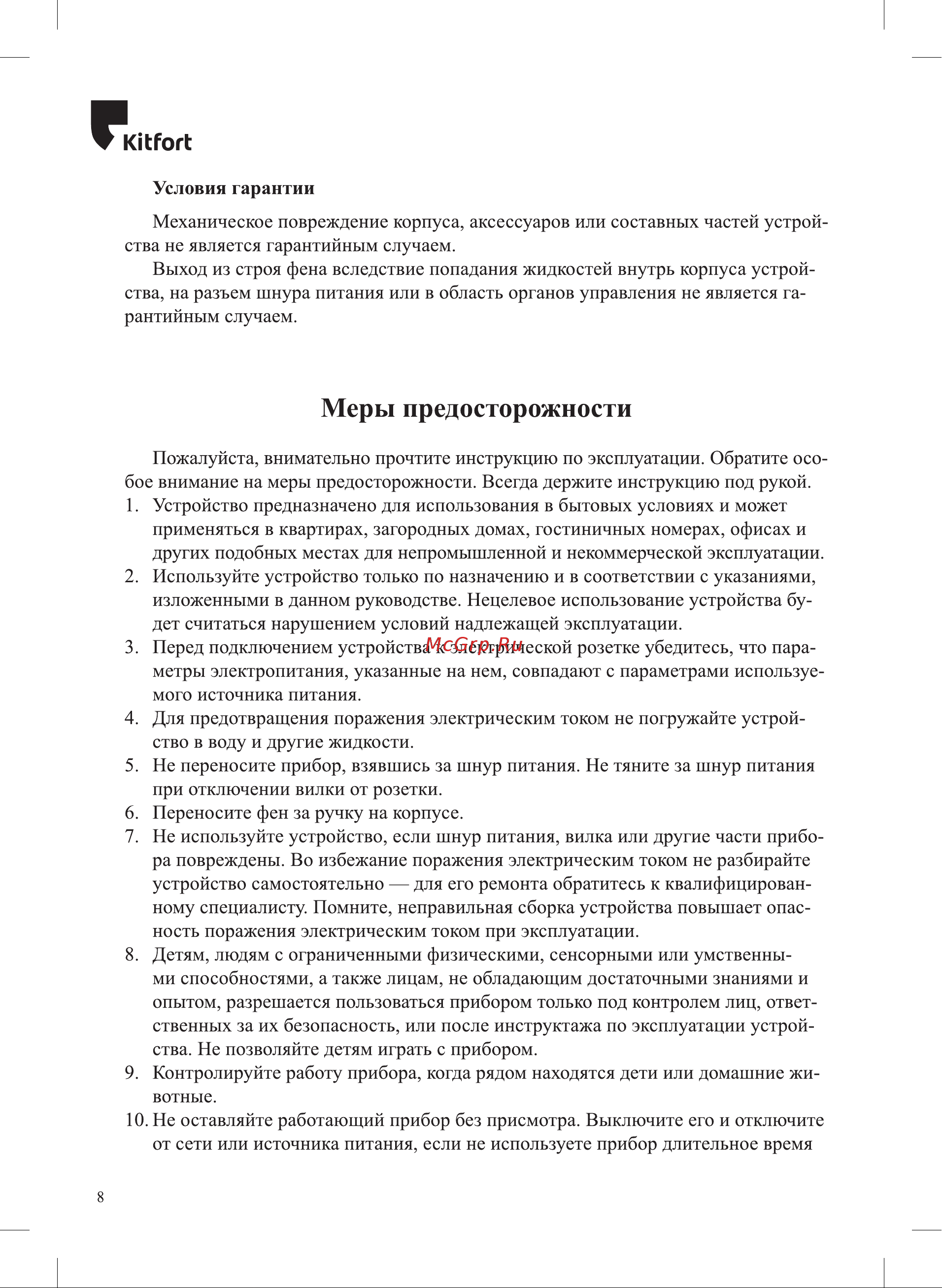 Kitfort КТ-3240-1 Руководство по эксплуатации онлайн [8/12] 802971