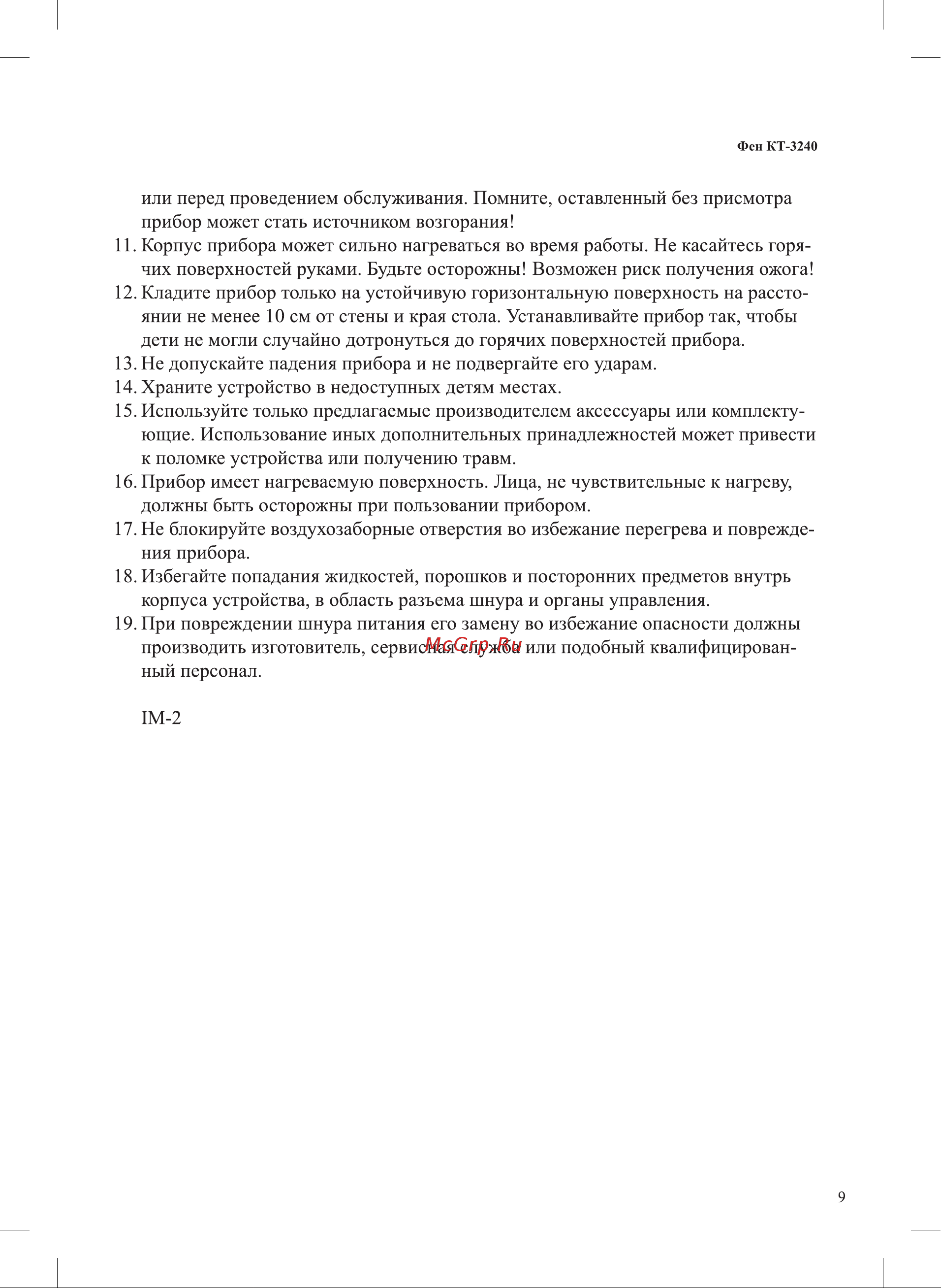 Kitfort КТ-3240-1 Руководство по эксплуатации онлайн [9/12] 802971
