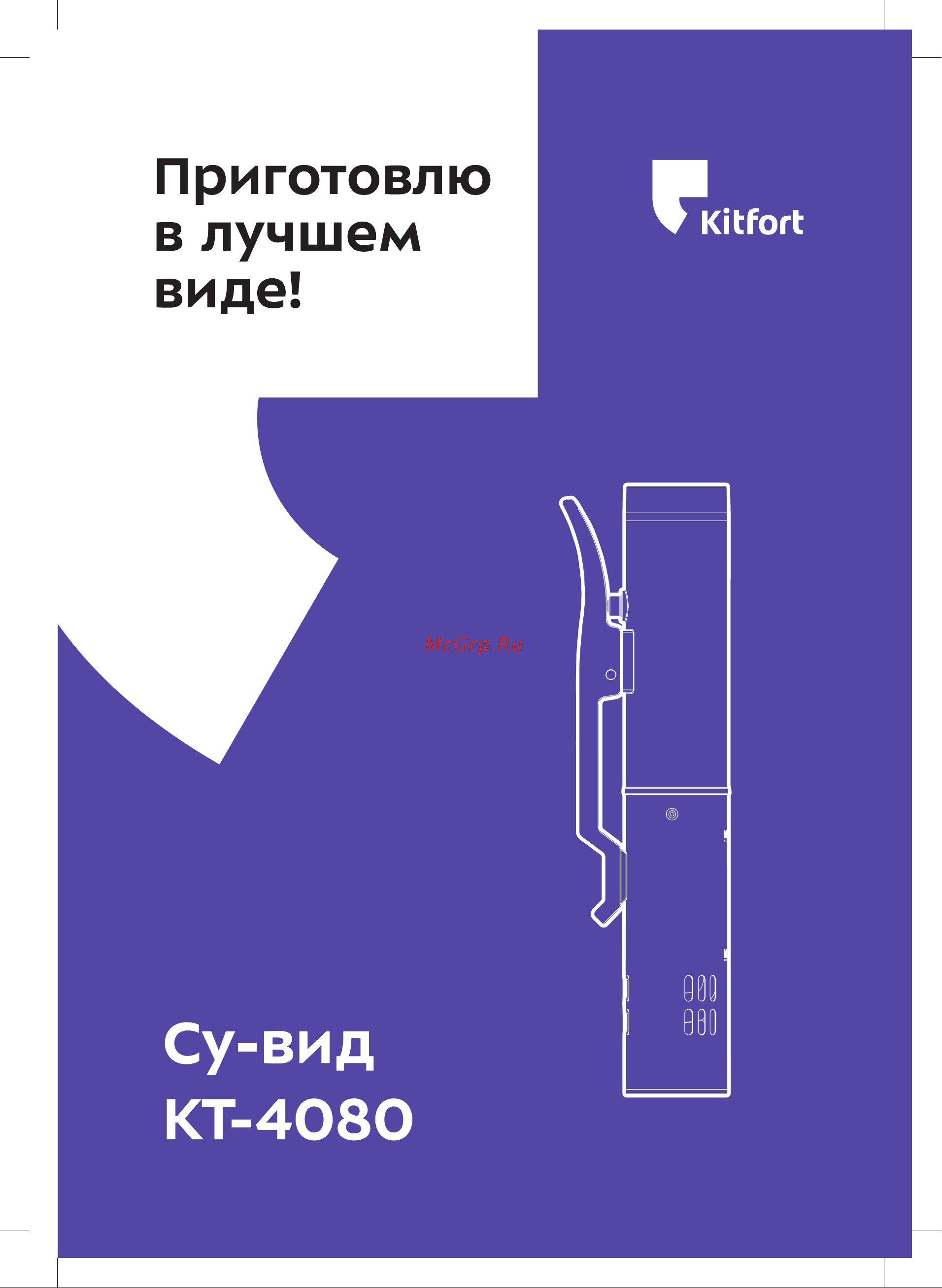 Kitfort КТ-4080-1 Руководство по эксплуатации онлайн