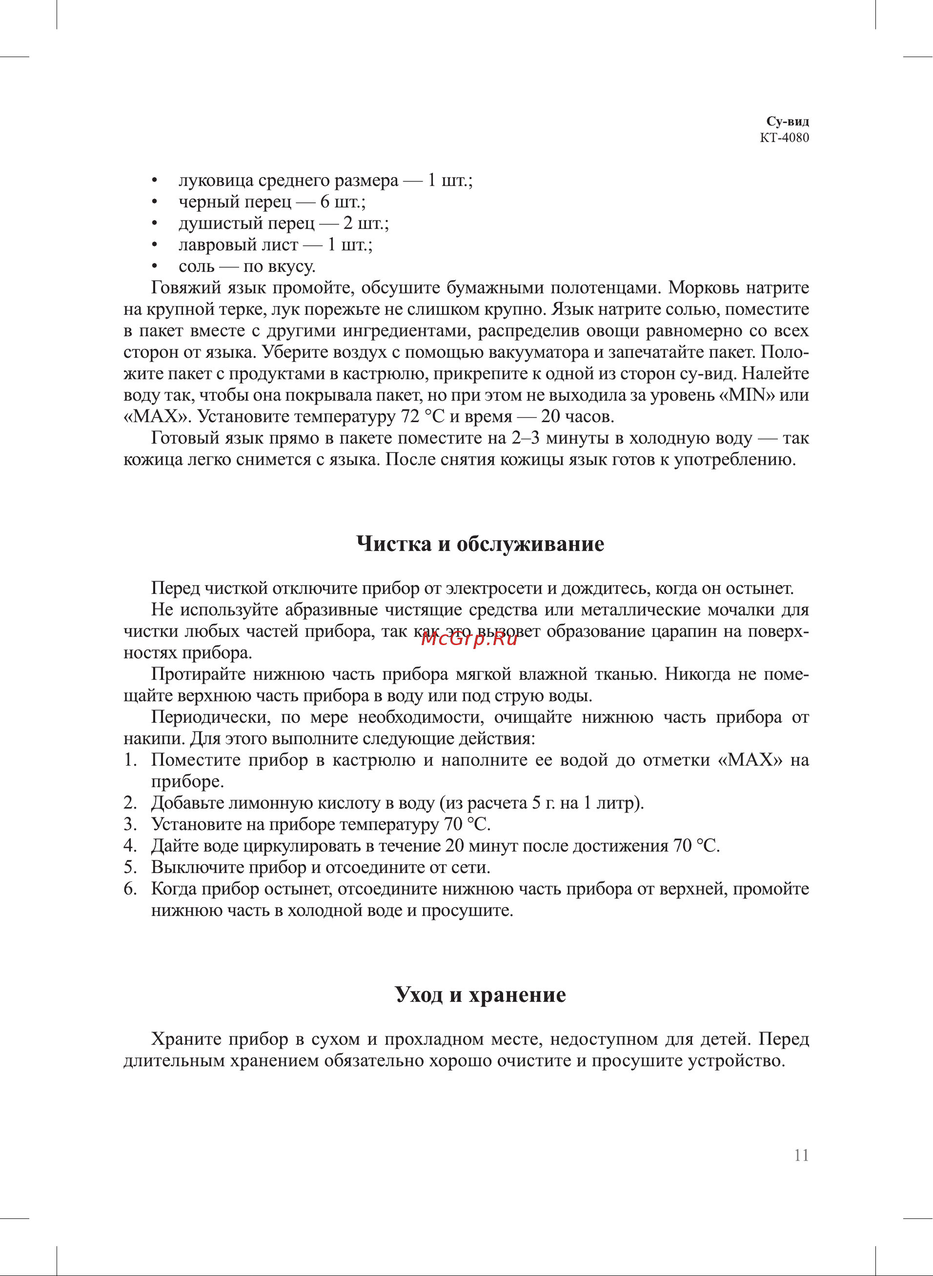 Kitfort КТ-4080-2 Руководство по эксплуатации онлайн [11/16] 802973