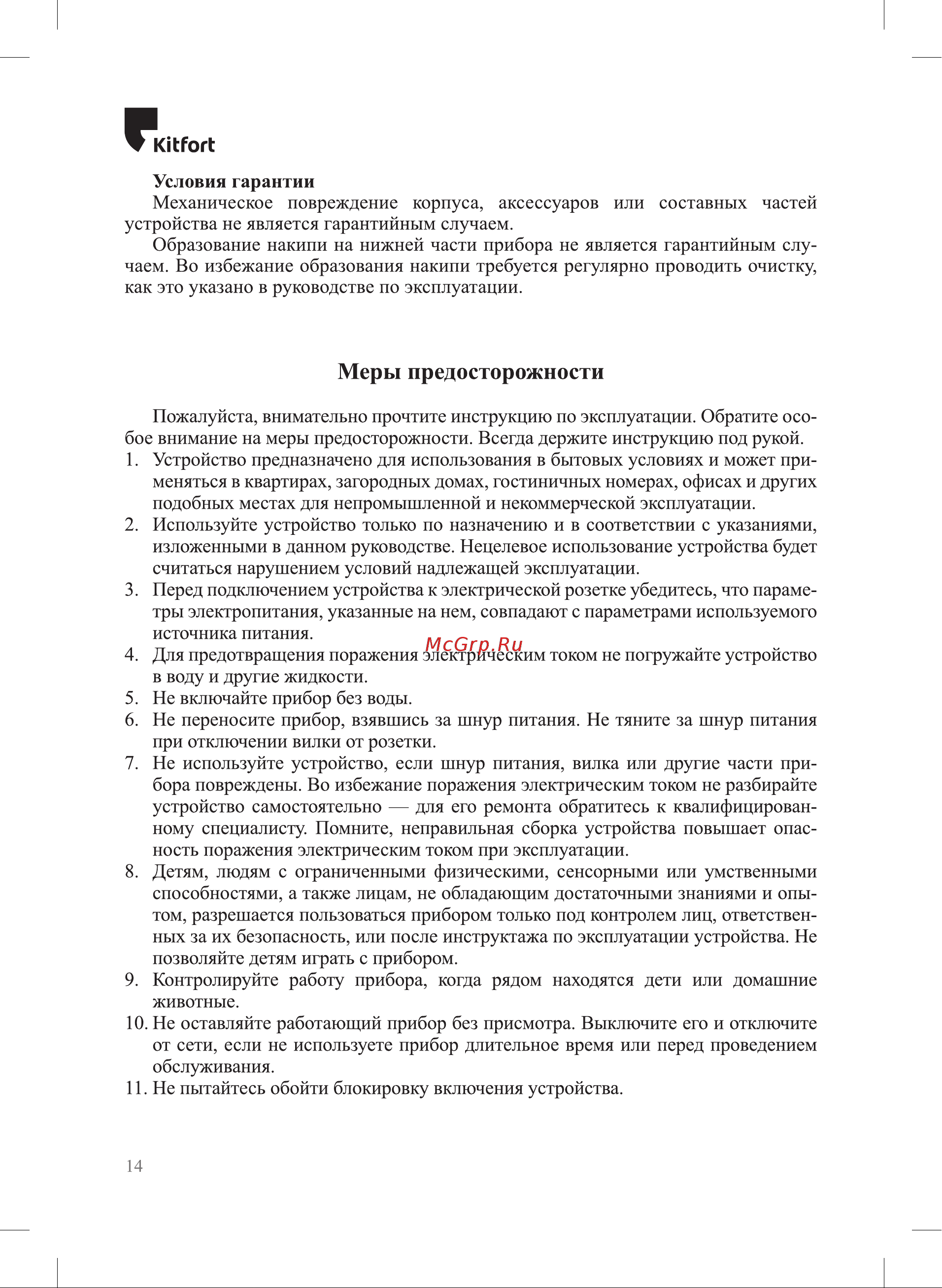 Kitfort КТ-4080-1 Руководство по эксплуатации онлайн [14/16] 802972