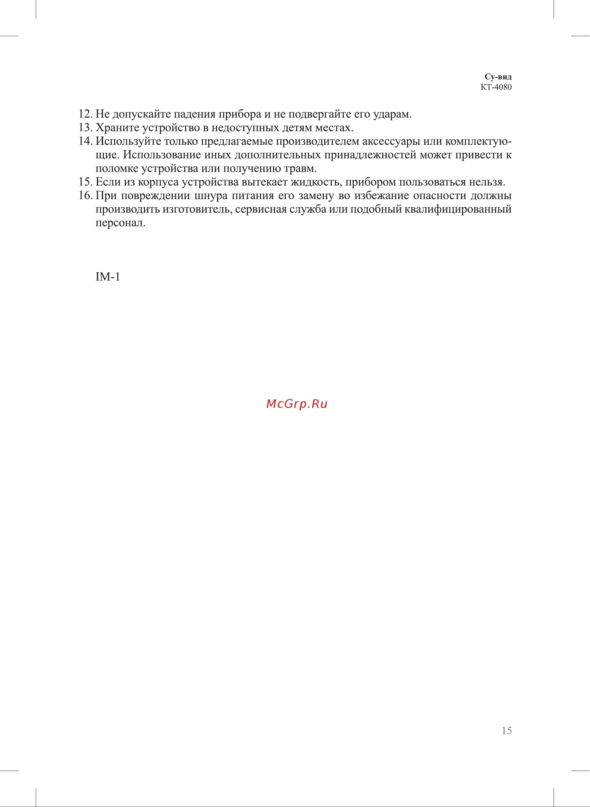 Kitfort КТ-4080-1 Руководство по эксплуатации онлайн [15/16] 802972