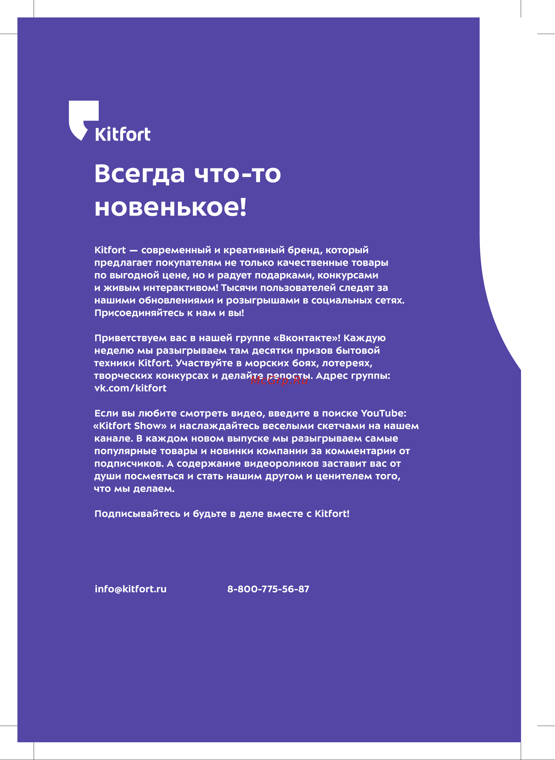 Kitfort КТ-4080-1 Руководство по эксплуатации онлайн [16/16] 802972
