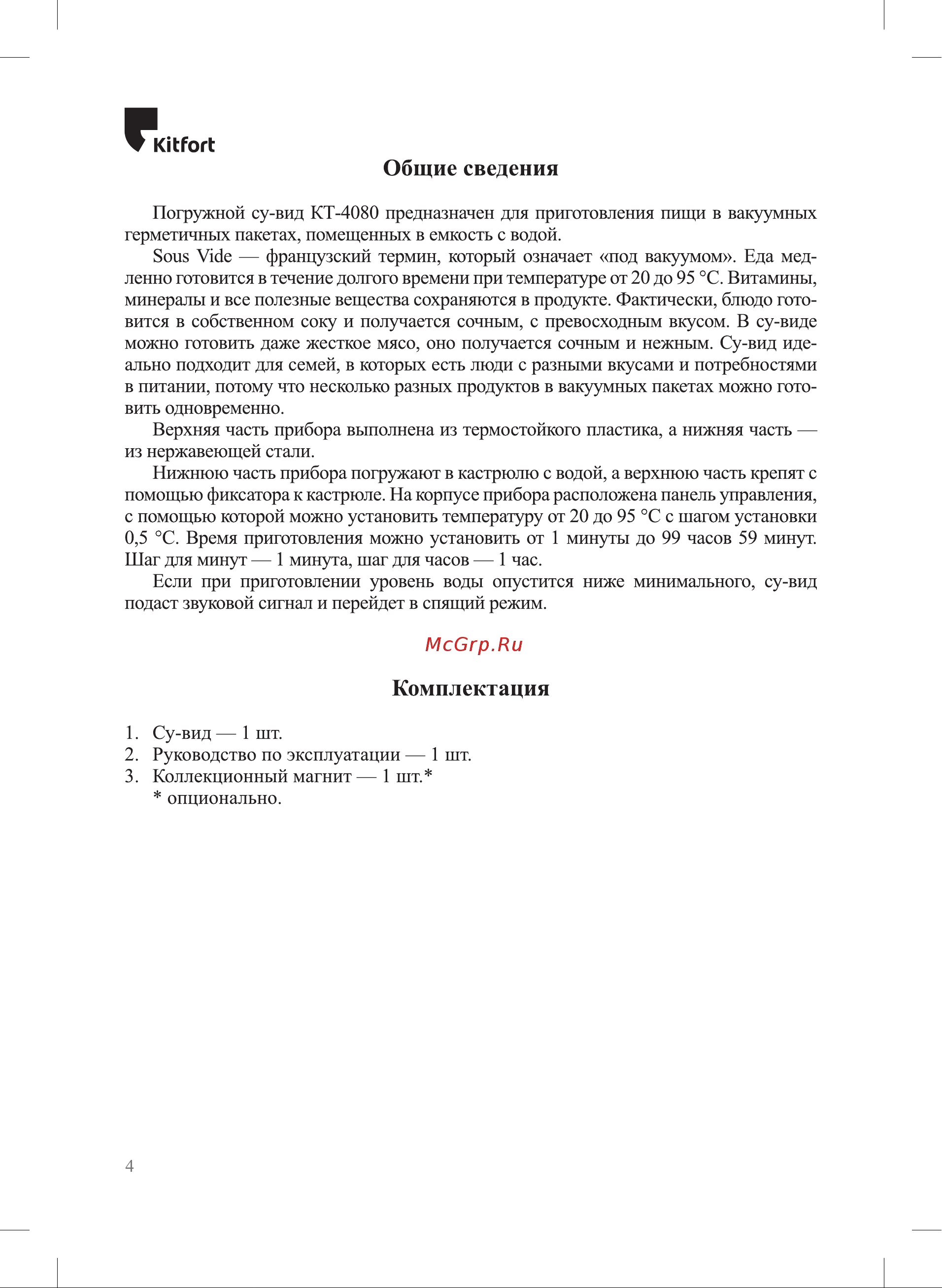 Kitfort КТ-4080-2 Руководство по эксплуатации онлайн [4/16] 802973