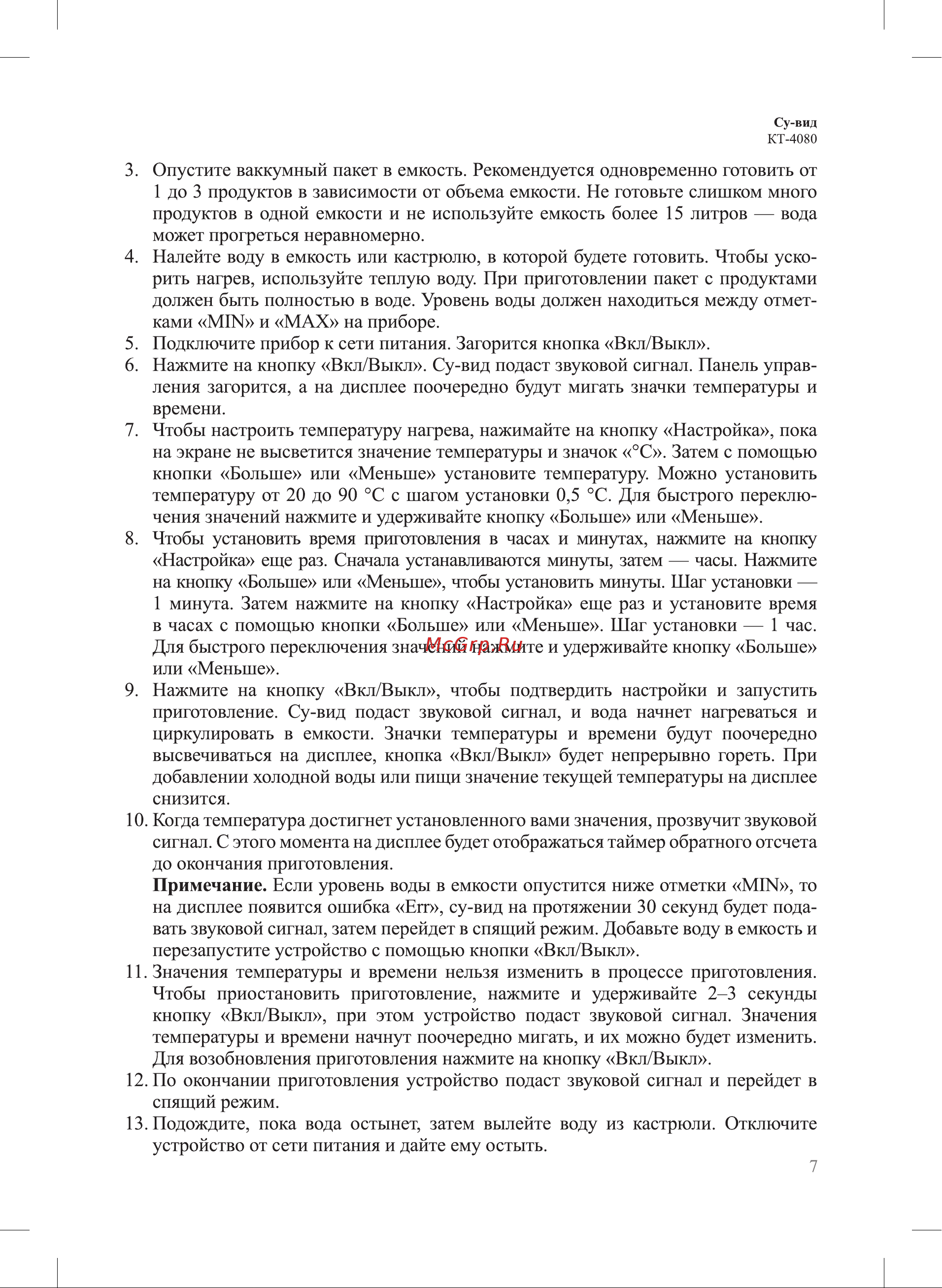 Kitfort КТ-4080-2 Руководство по эксплуатации онлайн [7/16] 802973