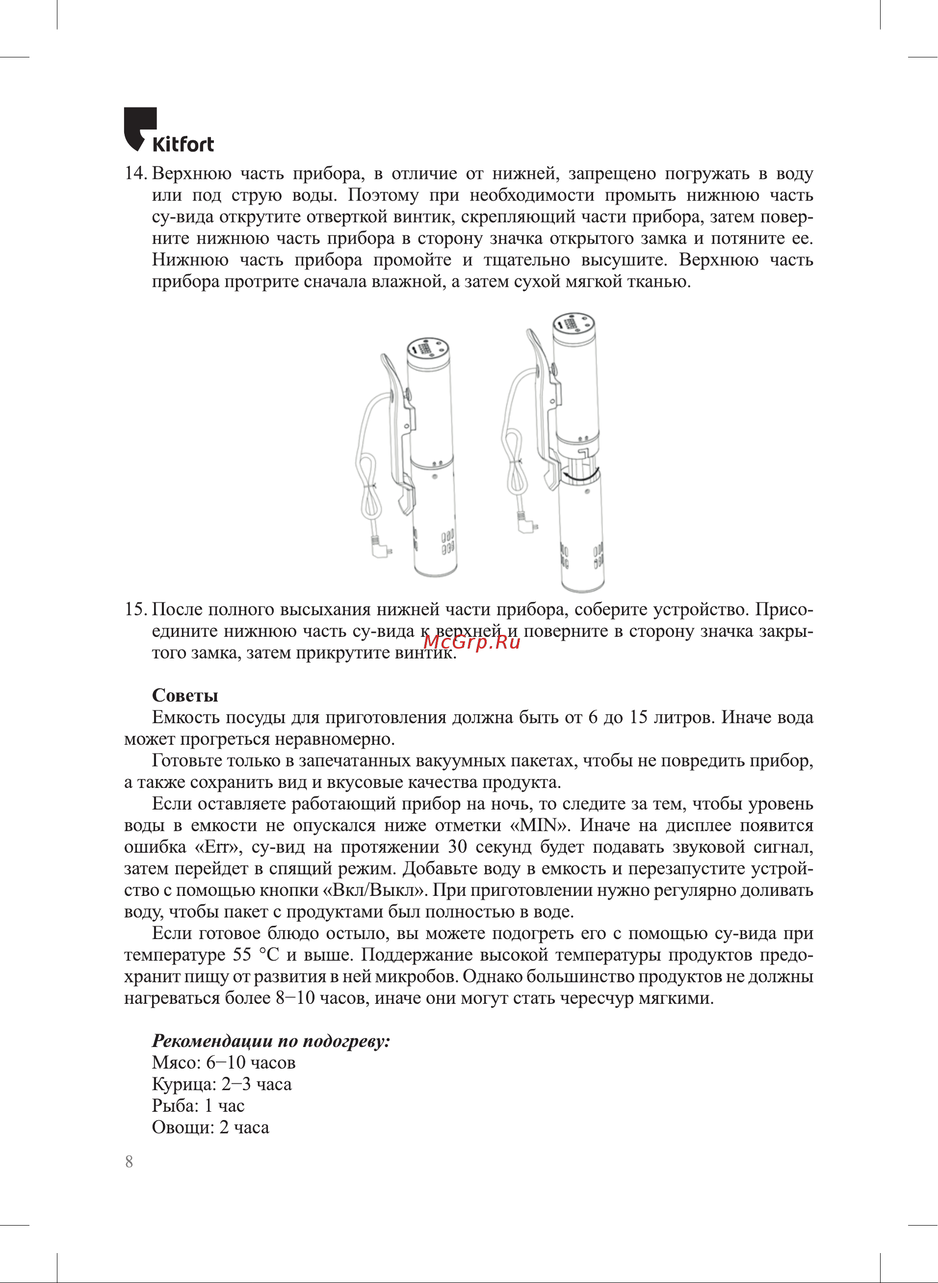 Kitfort КТ-4080-2 Руководство по эксплуатации онлайн [8/16] 802973