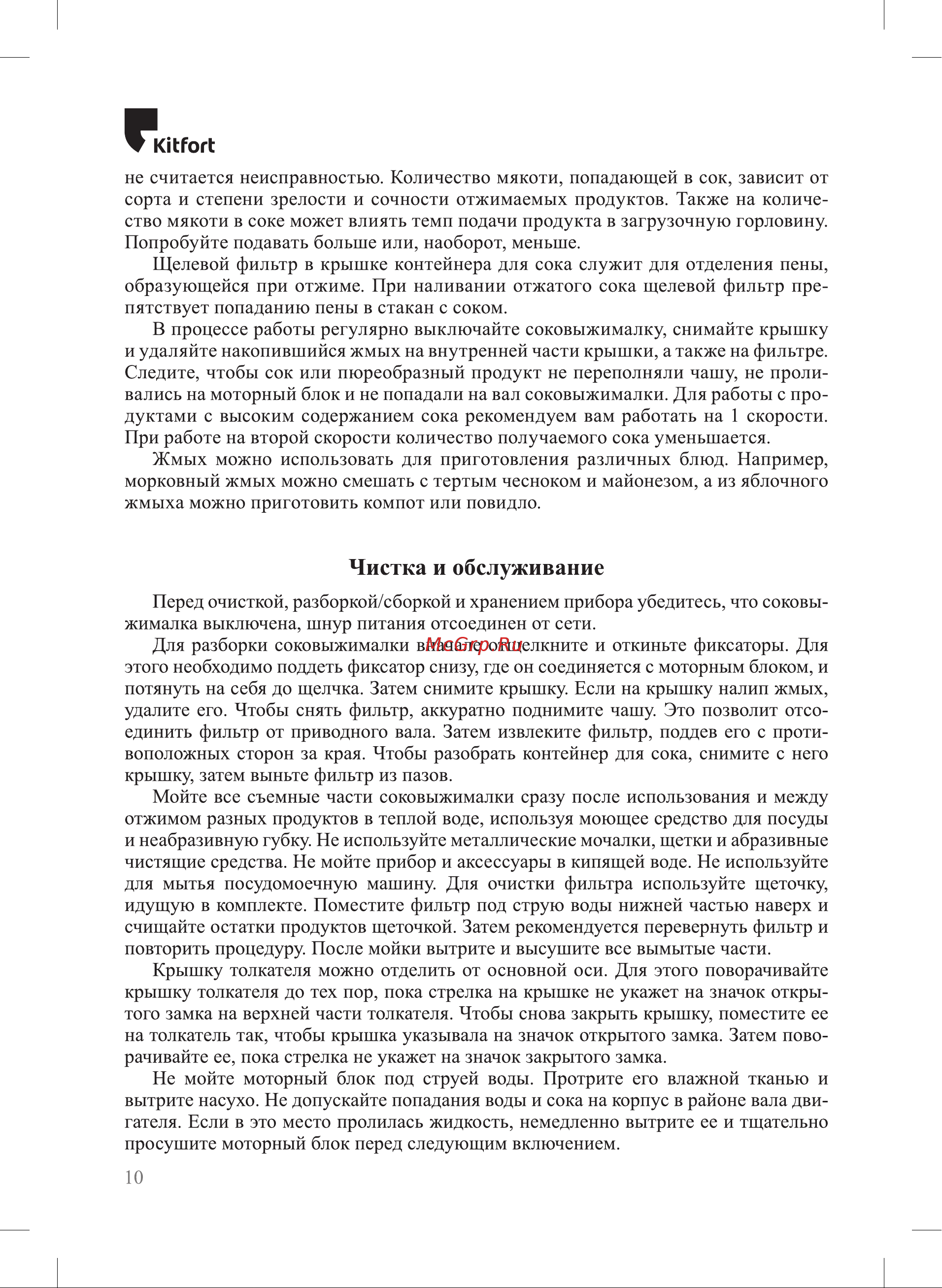 Kitfort КТ-1138 Руководство по эксплуатации онлайн [10/16] 802974