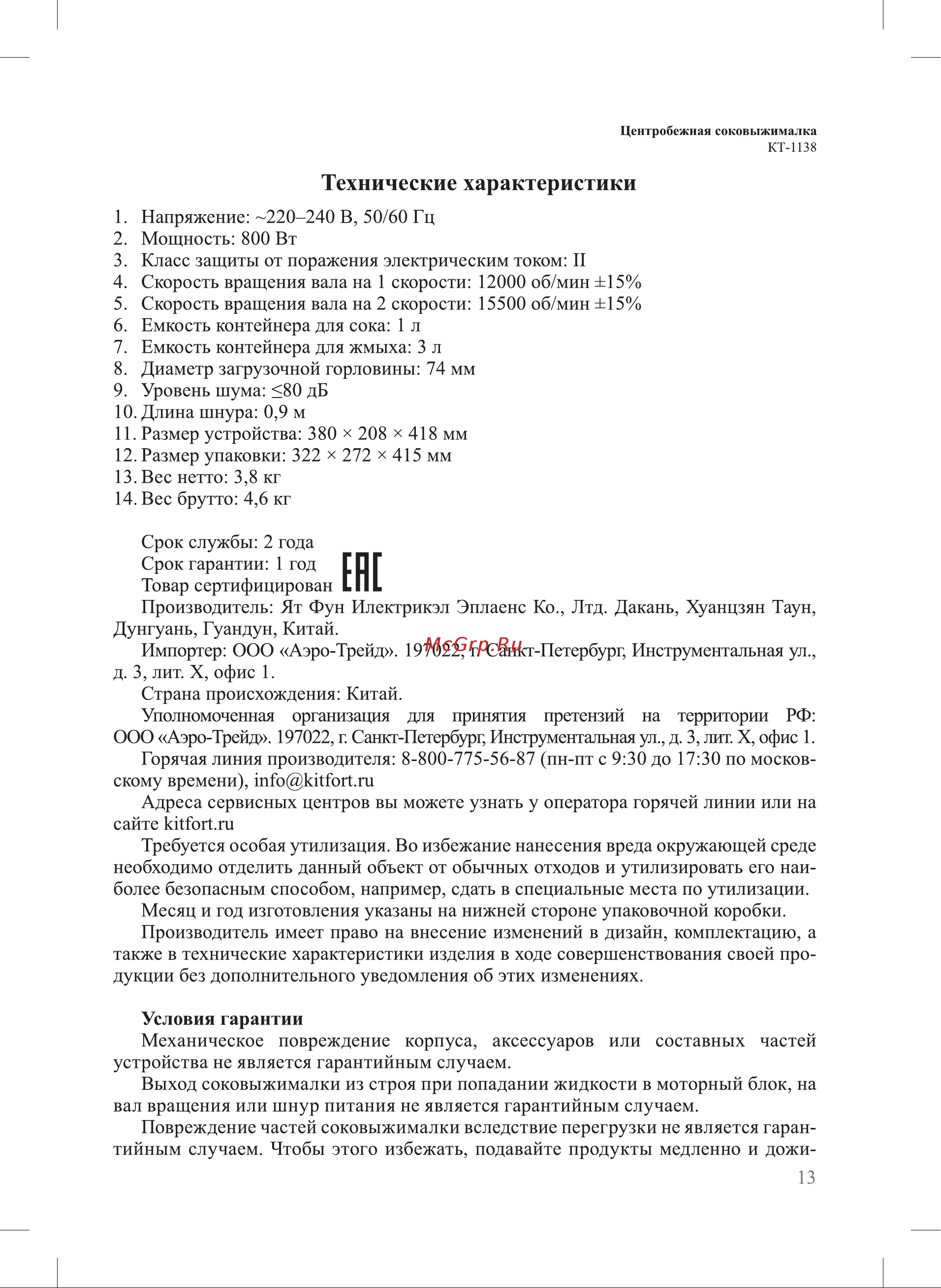 Kitfort КТ-1138 Руководство по эксплуатации онлайн [13/16] 802974