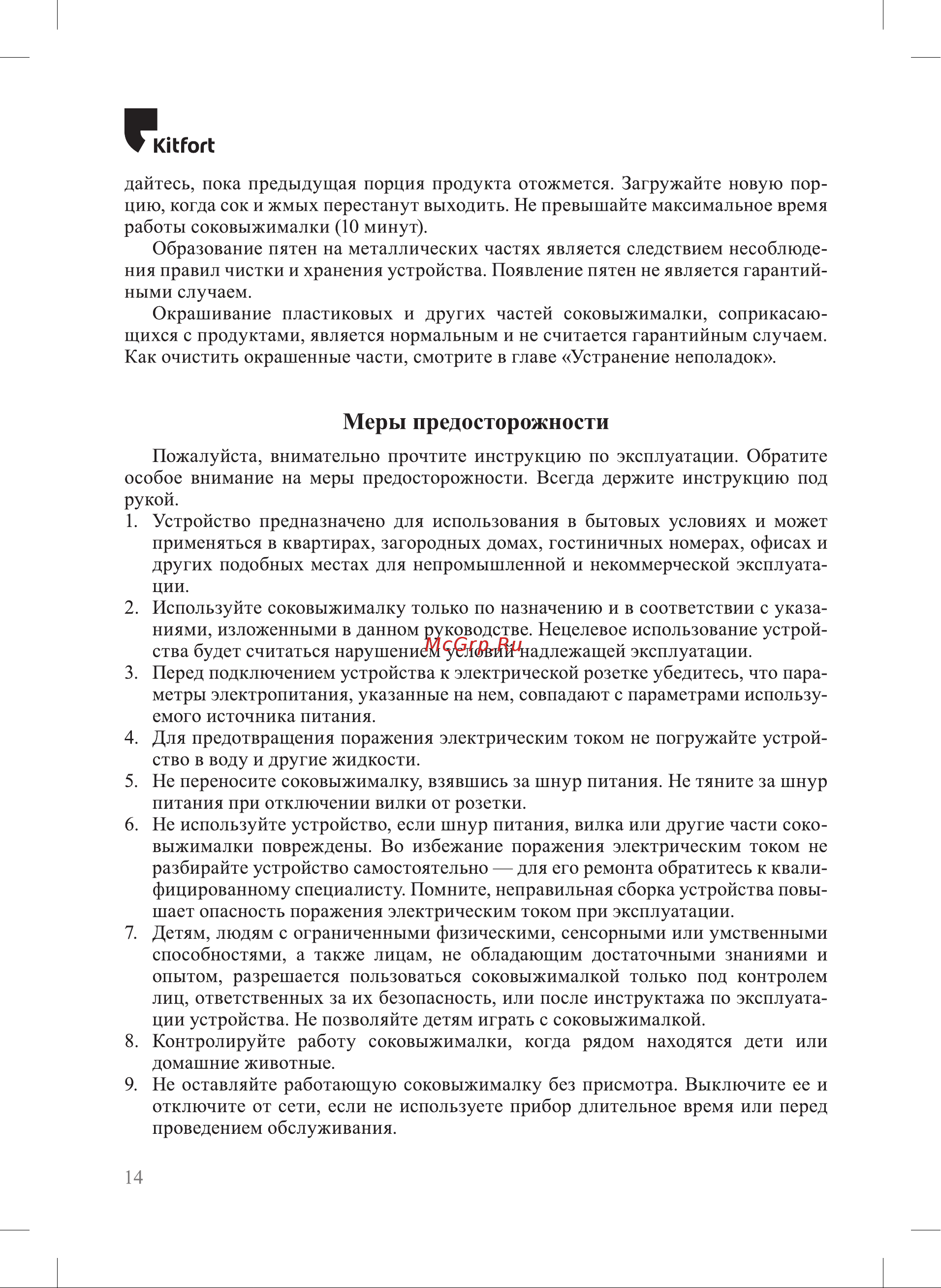 Kitfort КТ-1138 Руководство по эксплуатации онлайн [14/16] 802974