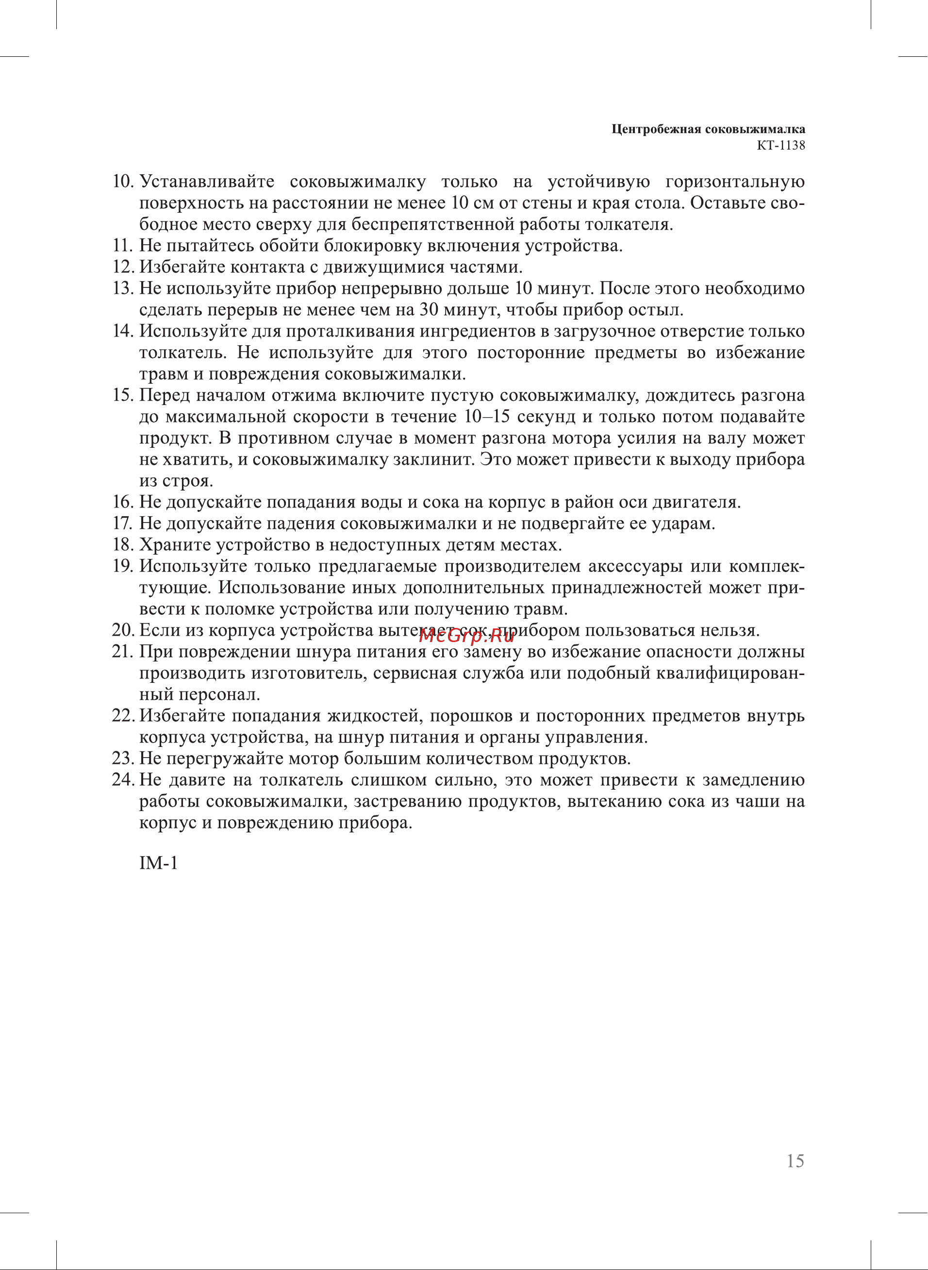 Kitfort КТ-1138 Руководство по эксплуатации онлайн [15/16] 802974