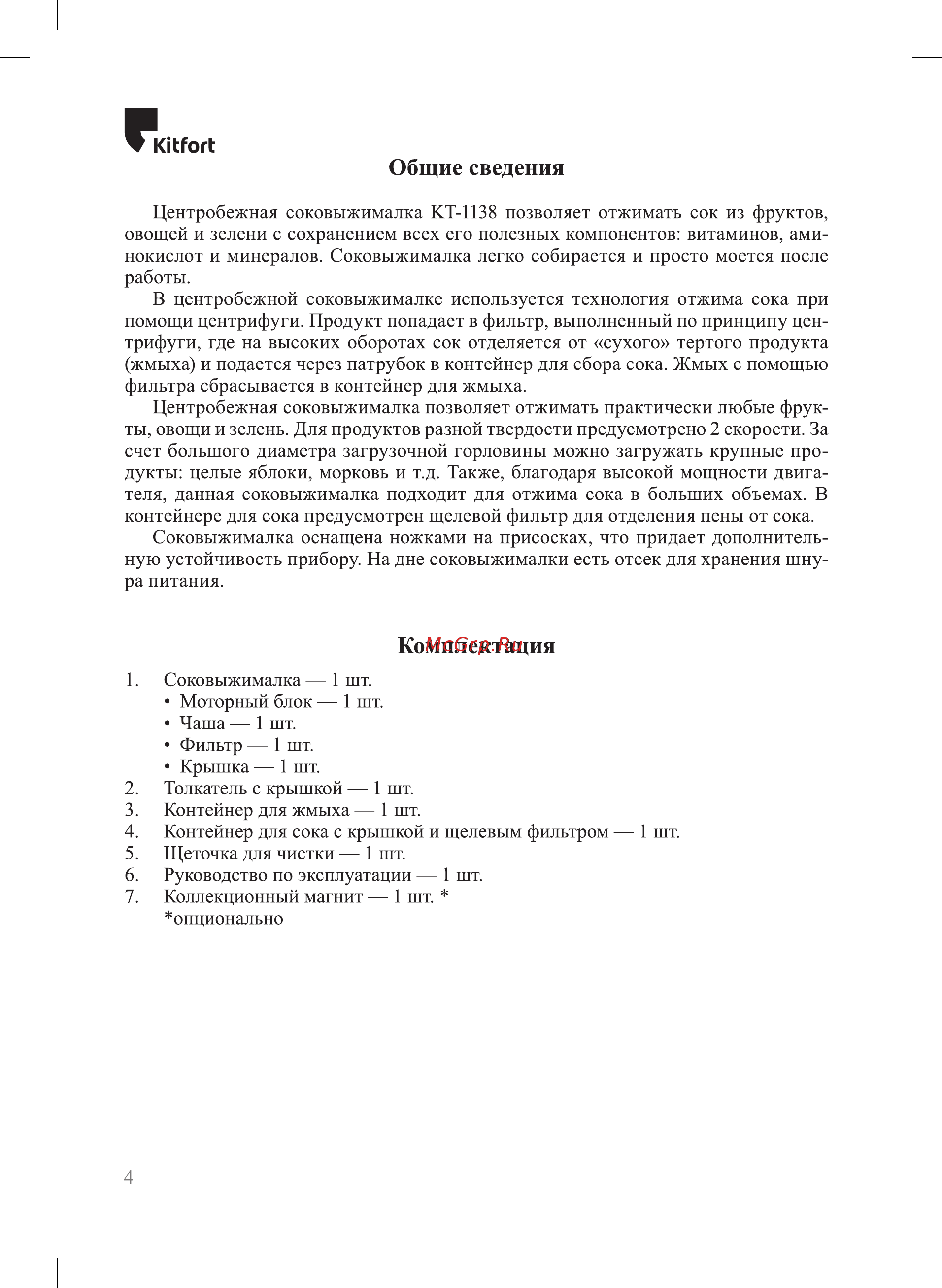 Kitfort КТ-1138 Руководство по эксплуатации онлайн [4/16] 802974