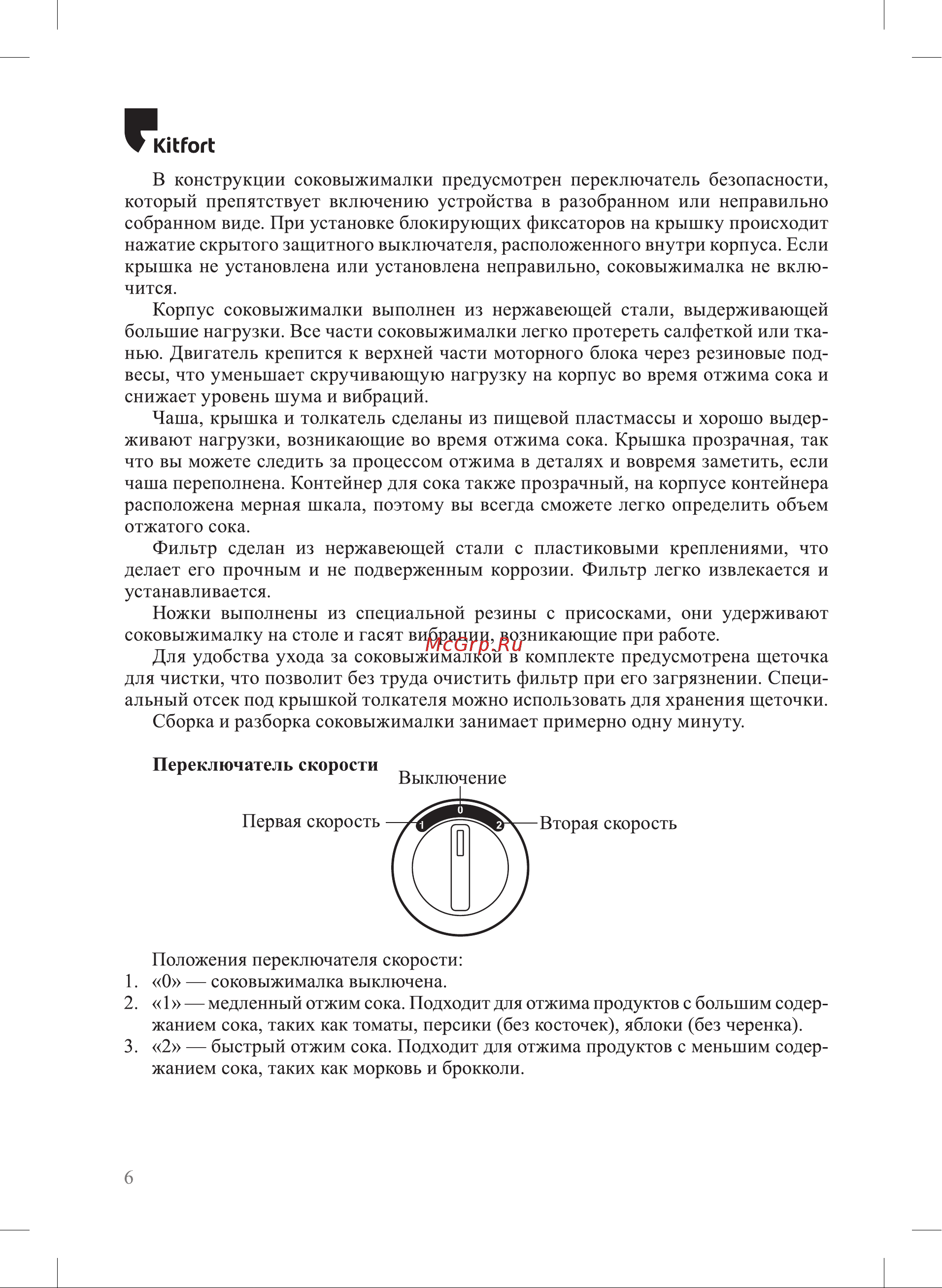 Kitfort КТ-1138 Руководство по эксплуатации онлайн [6/16] 802974