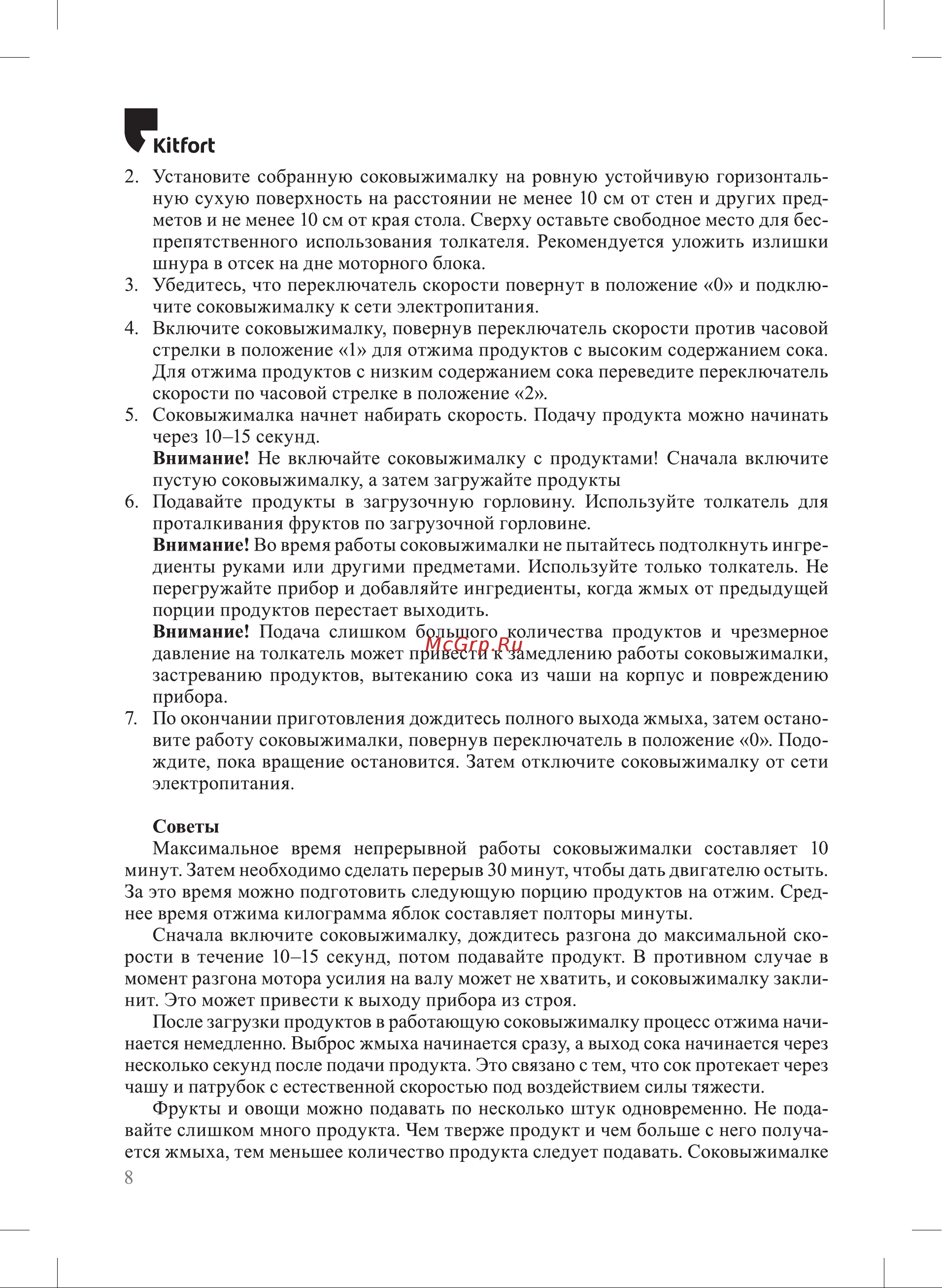 Kitfort КТ-1138 Руководство по эксплуатации онлайн [8/16] 802974