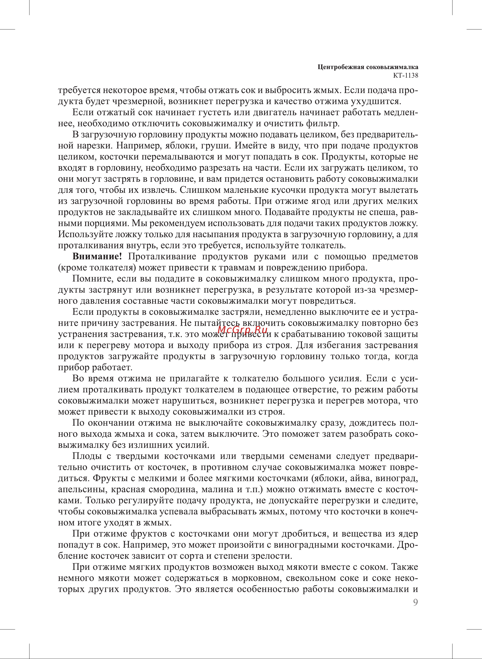Kitfort КТ-1138 Руководство по эксплуатации онлайн [9/16] 802974