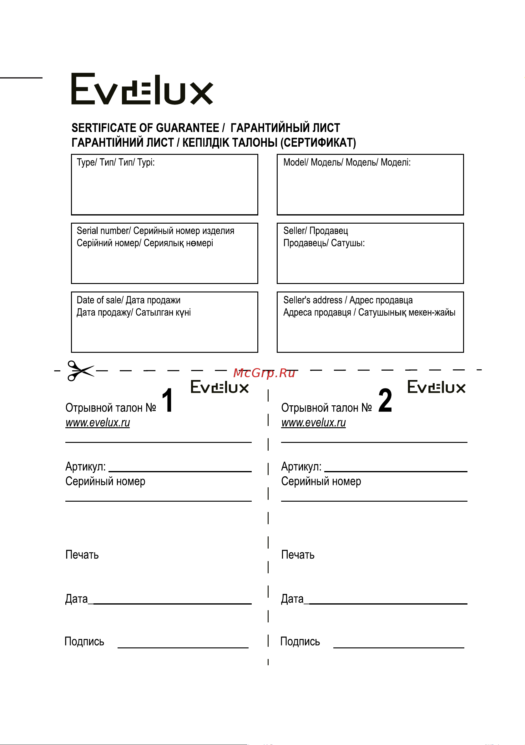 Evelux GSO 604 B [36/40] Гарантия evelux