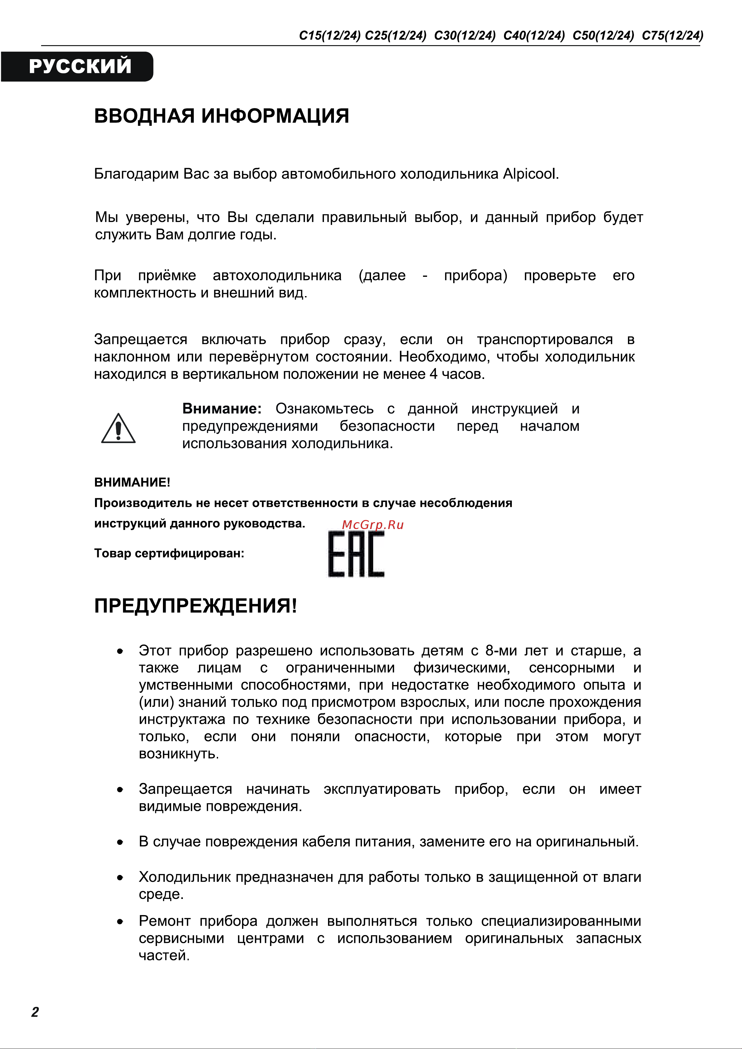 Alpicool C25 (12/24) Руководство по эксплуатации онлайн [2/28] 802985