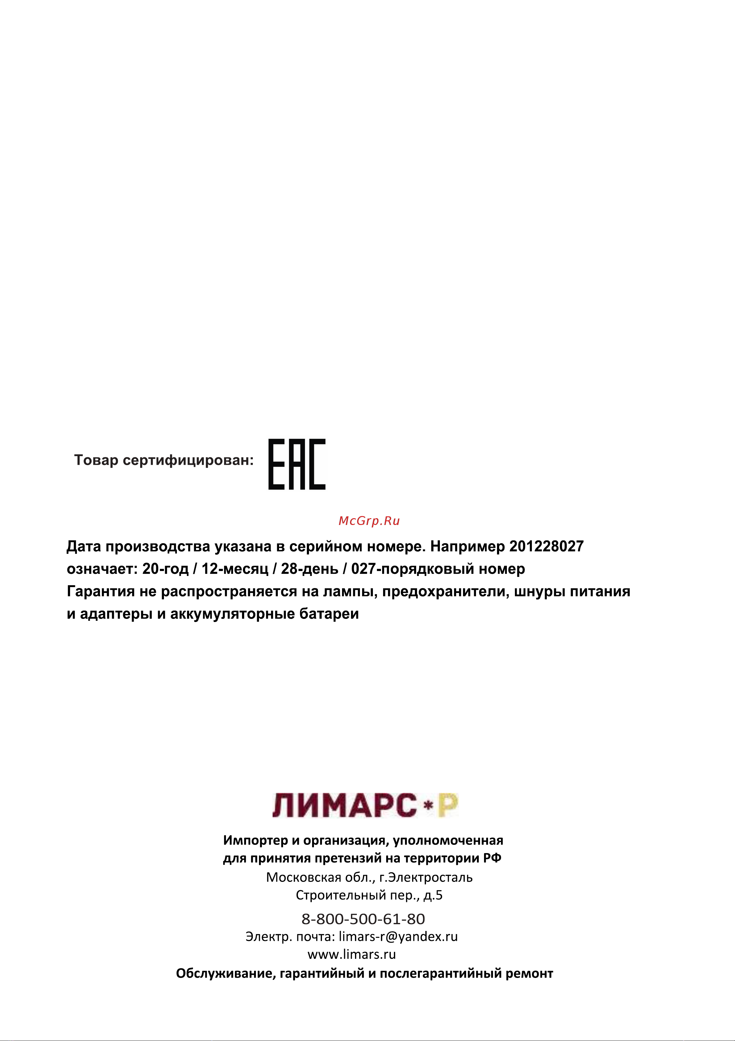 Alpicool C25 (12/24) Руководство по эксплуатации онлайн [28/28] 802985