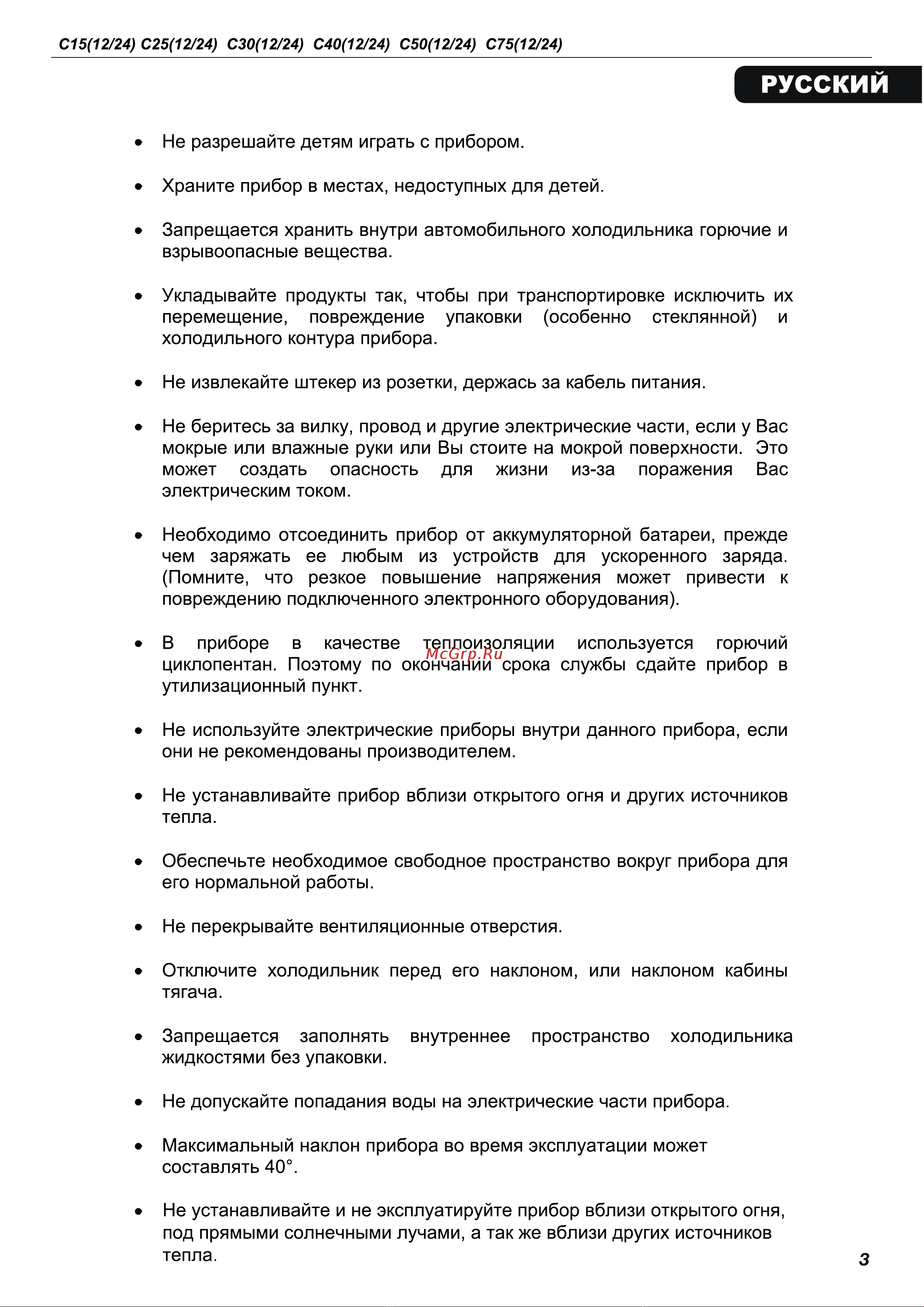 Alpicool C25 (12/24) Руководство по эксплуатации онлайн [3/28] 802985