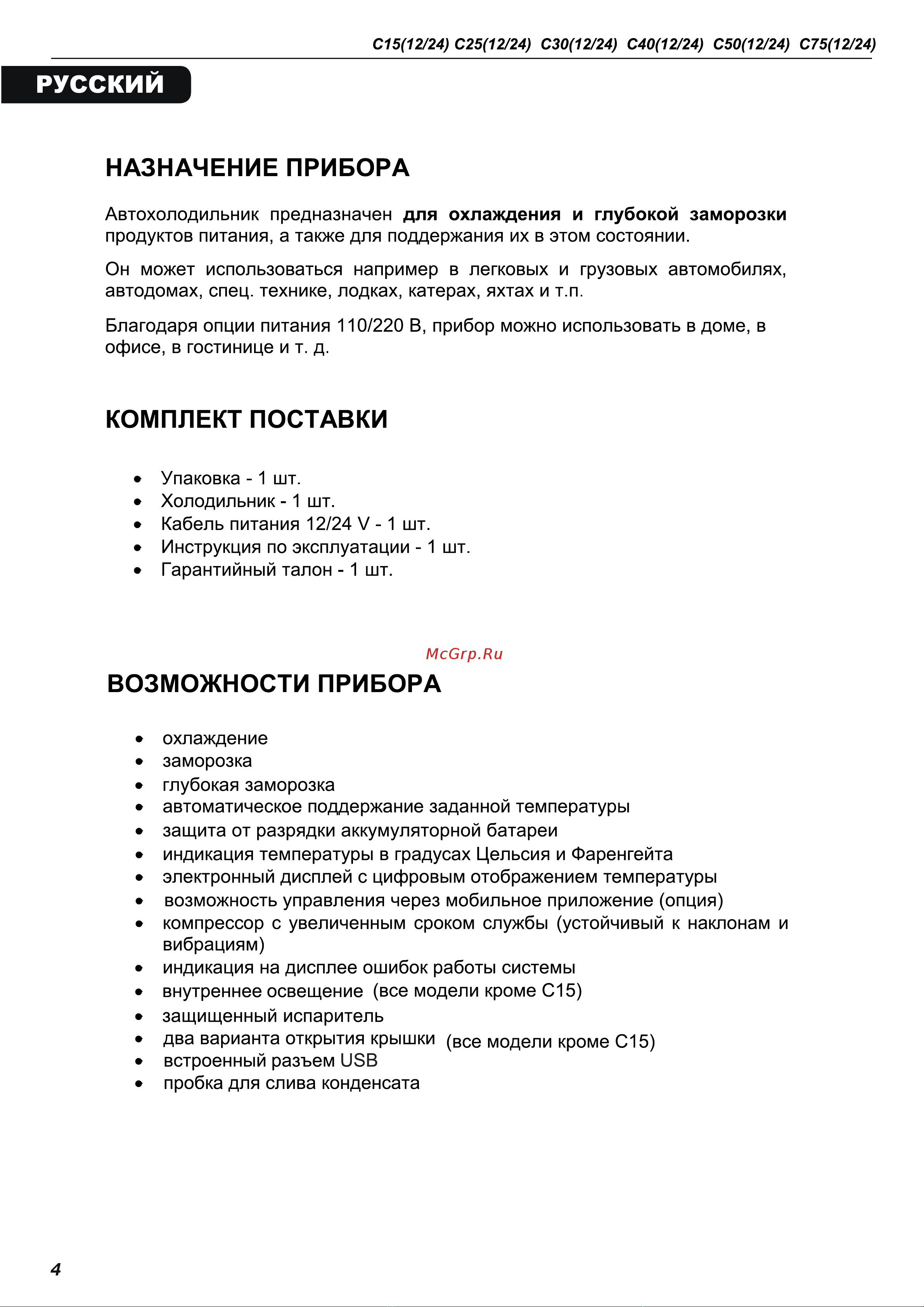 Alpicool C25 (12/24) Руководство по эксплуатации онлайн [4/28] 802985