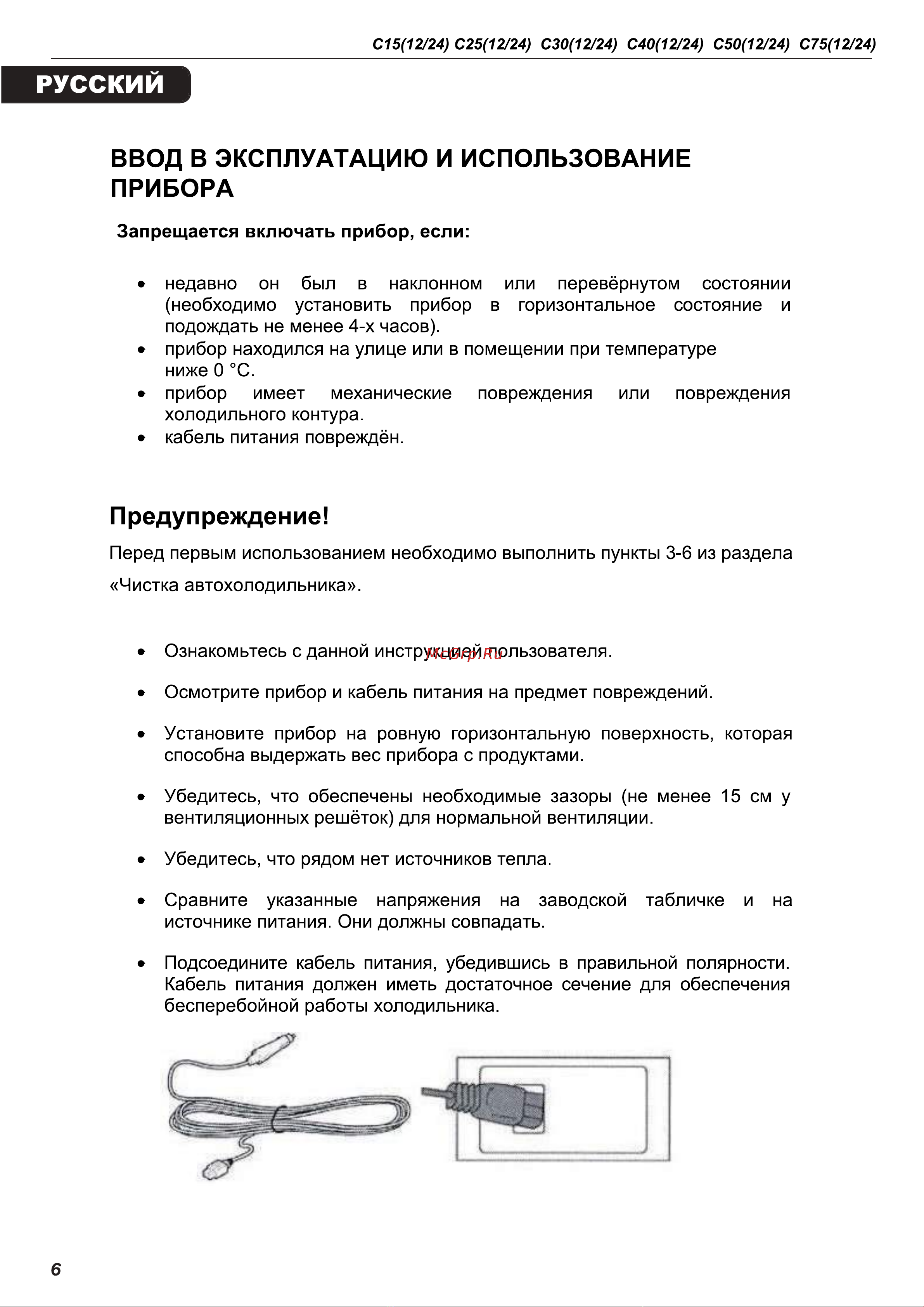 Alpicool C25 (12/24) Руководство по эксплуатации онлайн [6/28] 802985