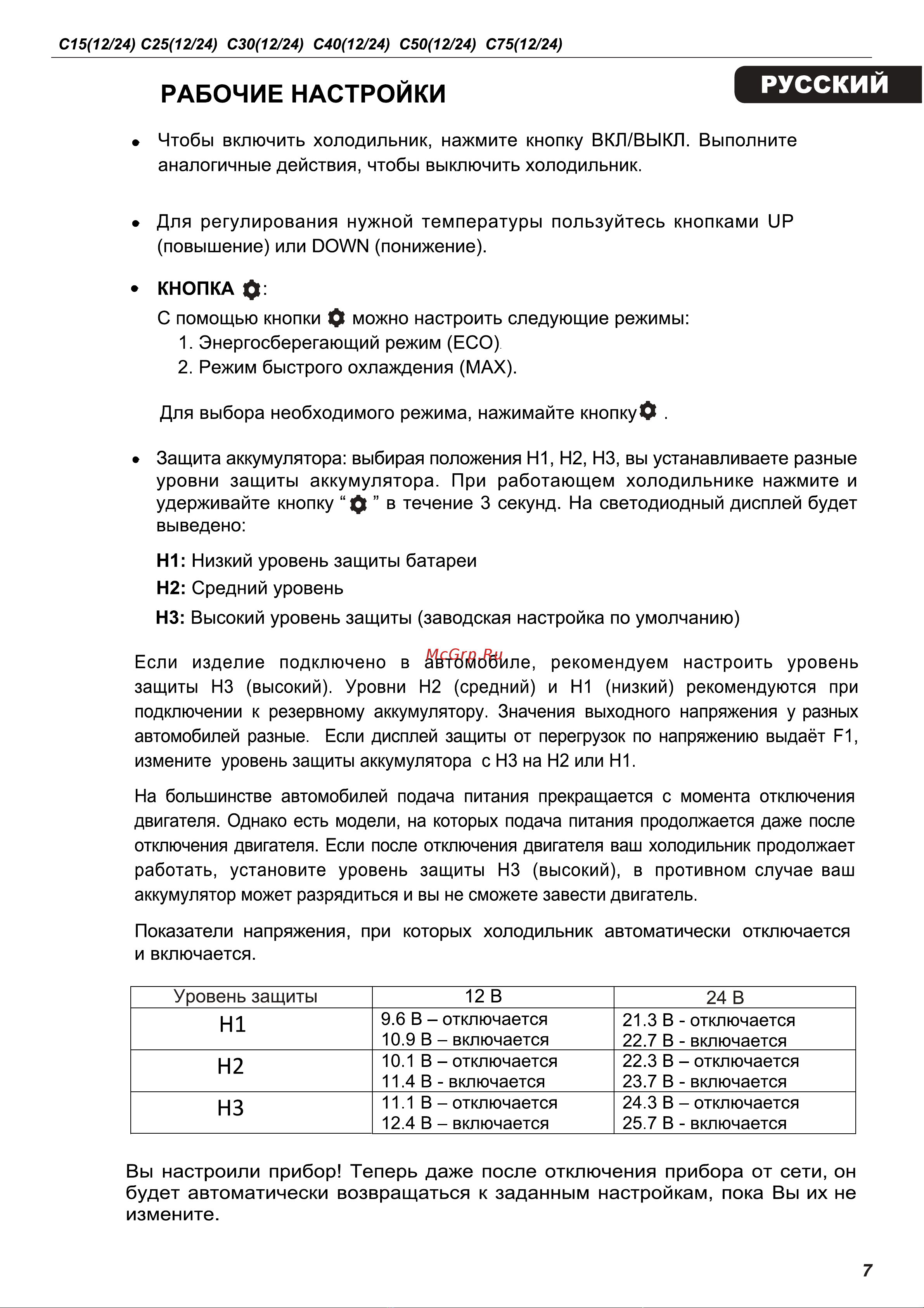 Alpicool C25 (12/24) Руководство по эксплуатации онлайн [7/28] 802985