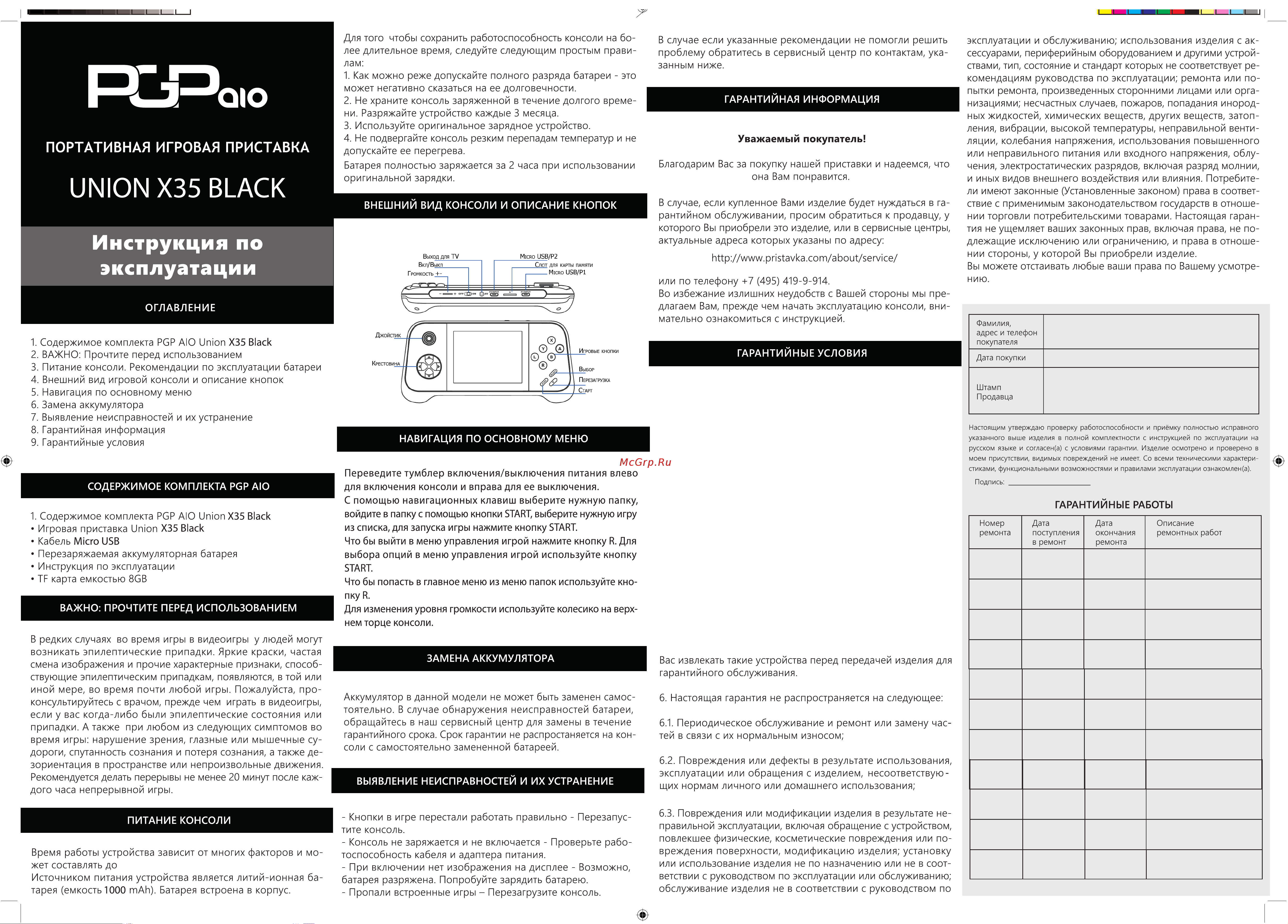 PGP AIO Union X35 Black Руководство по эксплуатации онлайн