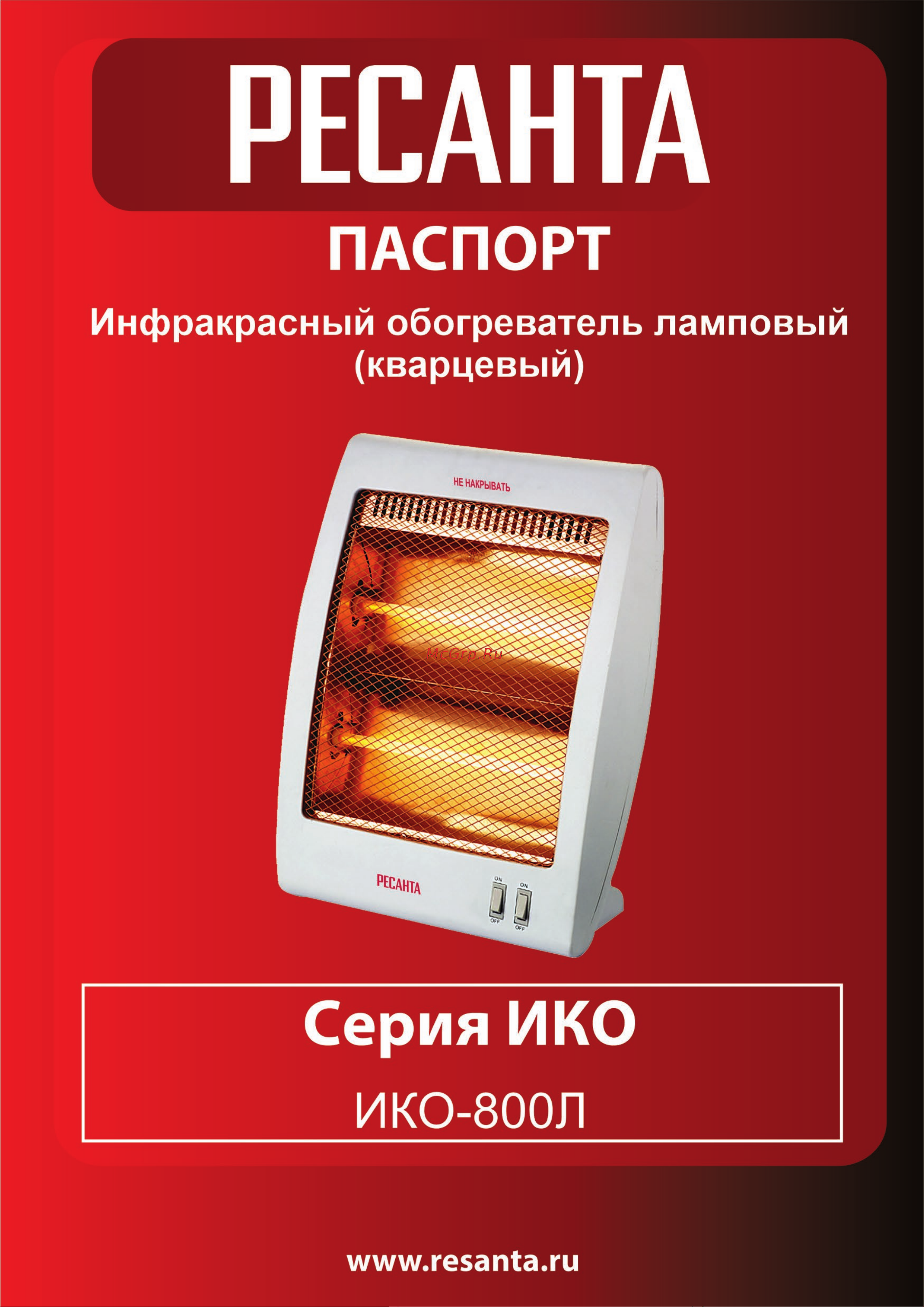 Ресанта ИКО-800Л Руководство по эксплуатации онлайн