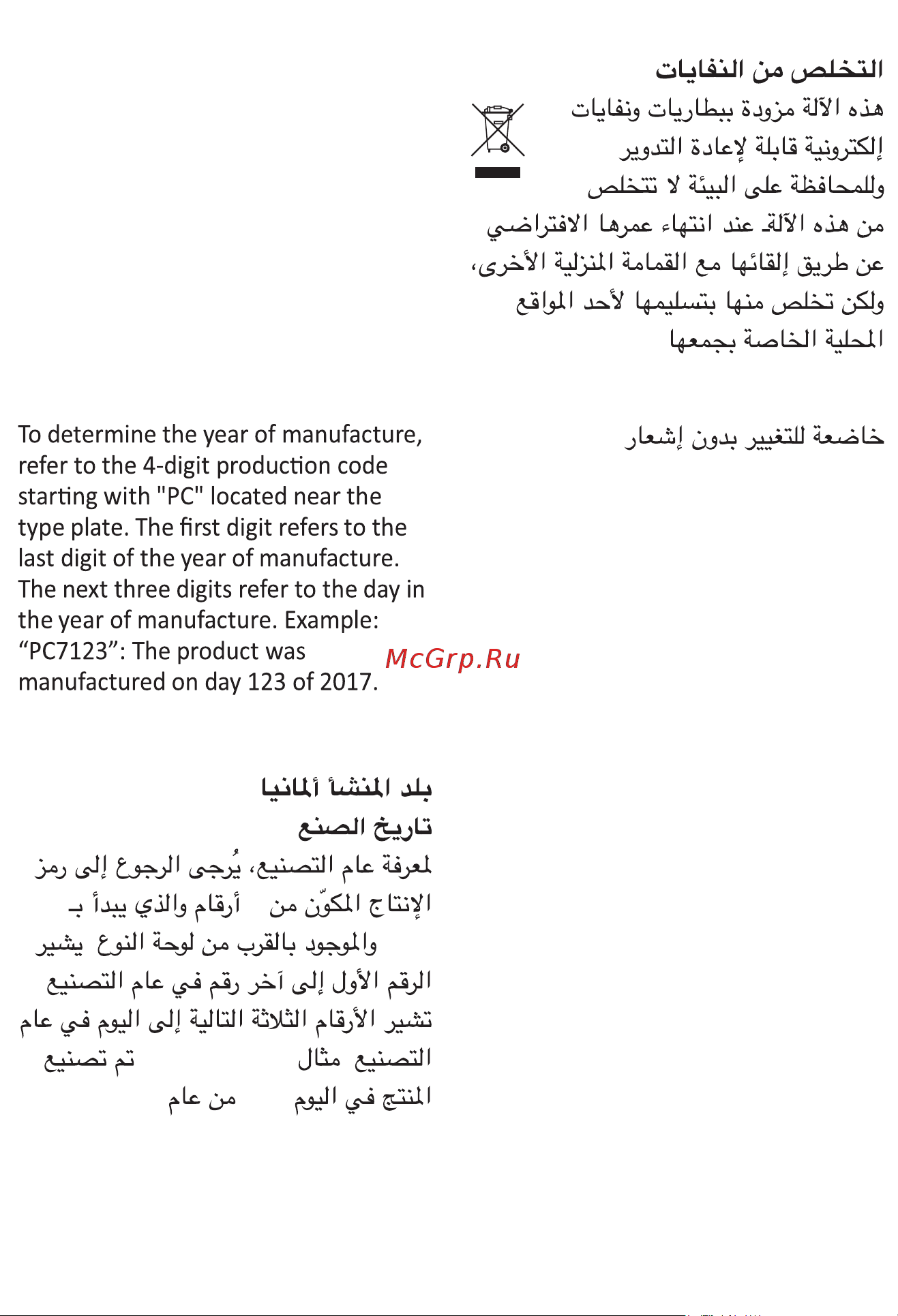Braun SES 9-865 [114/119] نامضلا