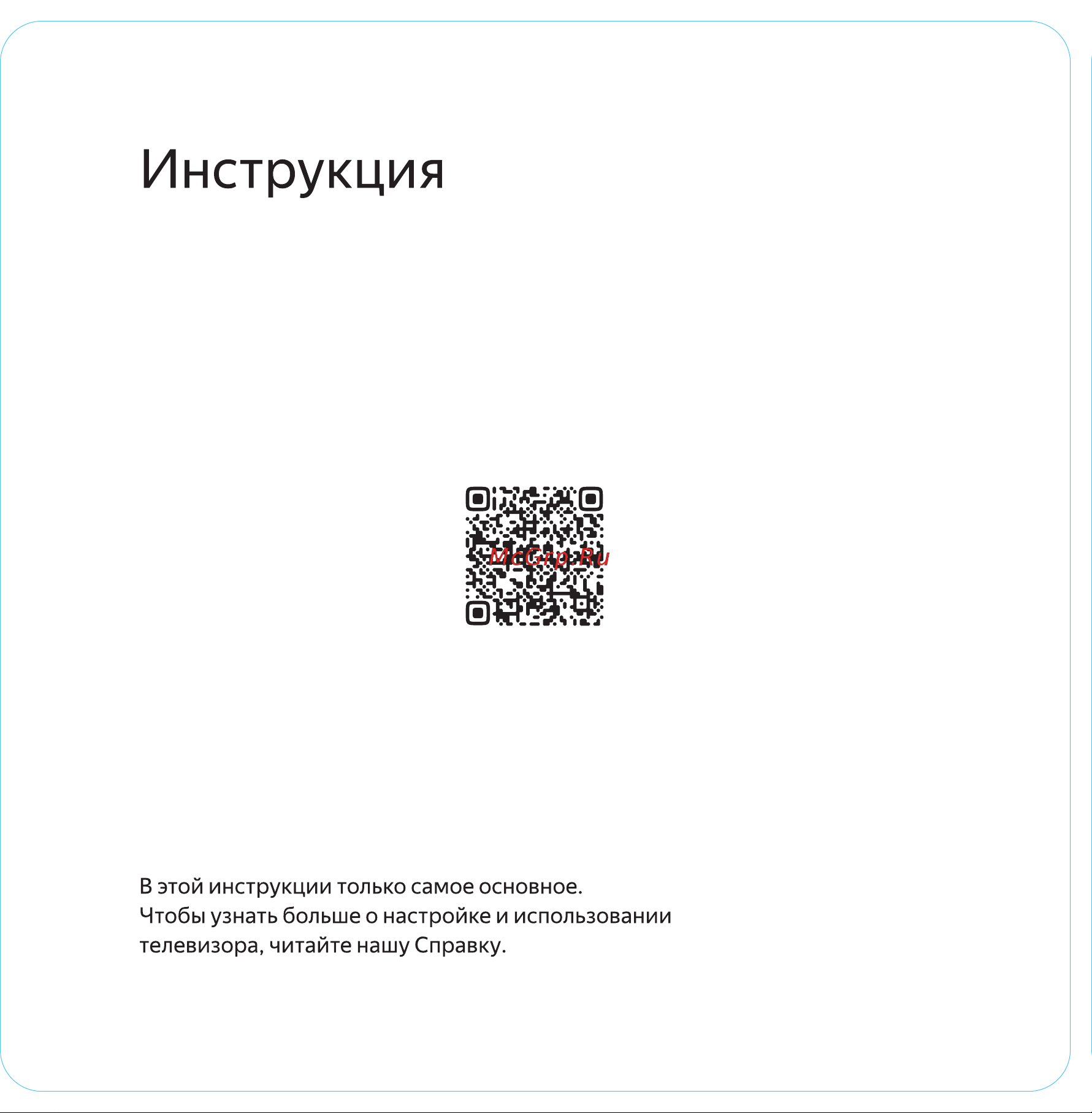 Яндекс ТВ Станция с Алисой 43