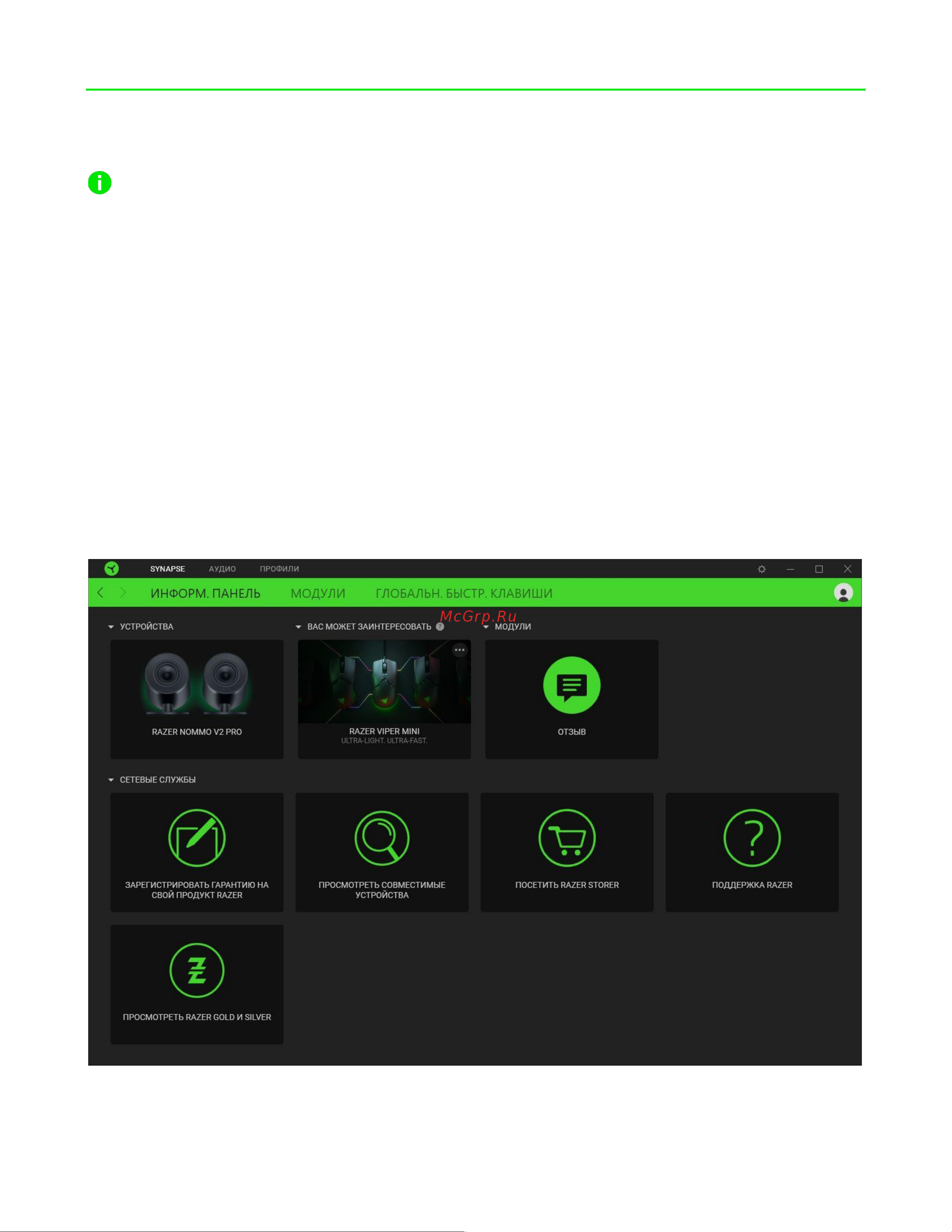 Razer V2 Pro RZ05-04740100-R3G1 [22/35] Настройка razer nommo v2 pro с помощью razer synapse