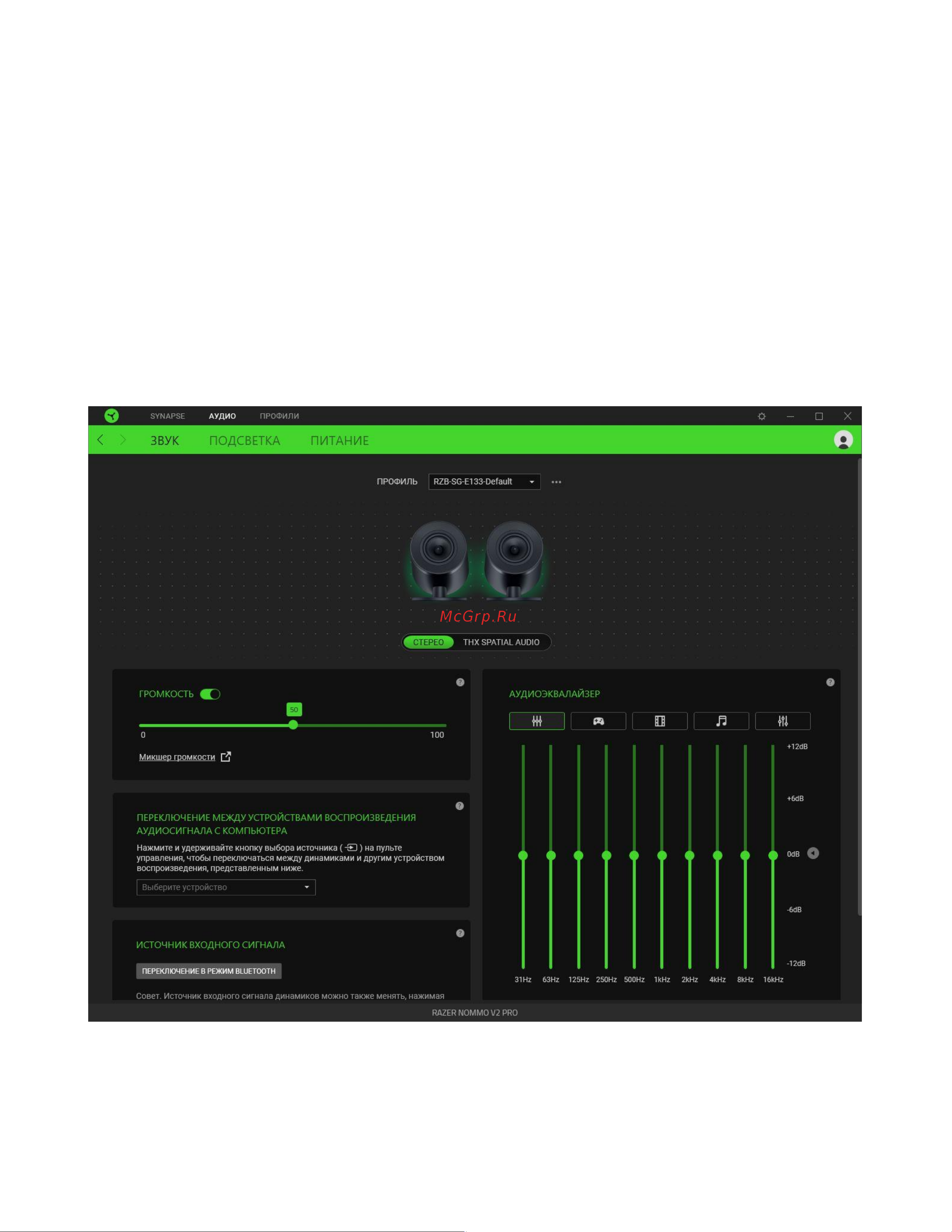 Razer V2 Pro RZ05-04740100-R3G1 [24/35] Вкладка аудио