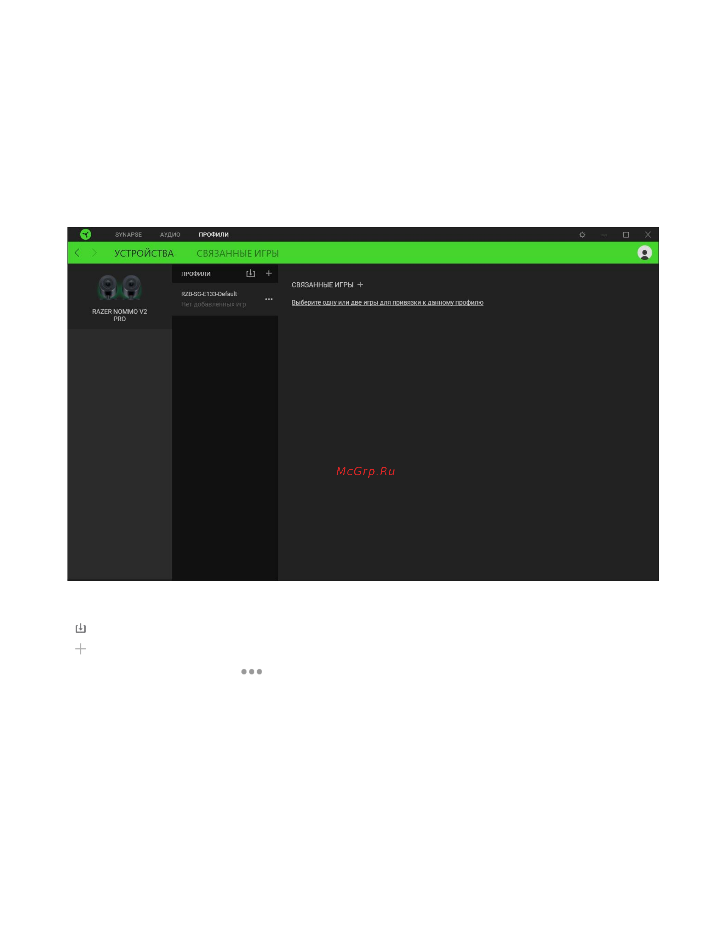 Razer V2 Pro RZ05-04740100-R3G1 [29/35] Вкладка профили