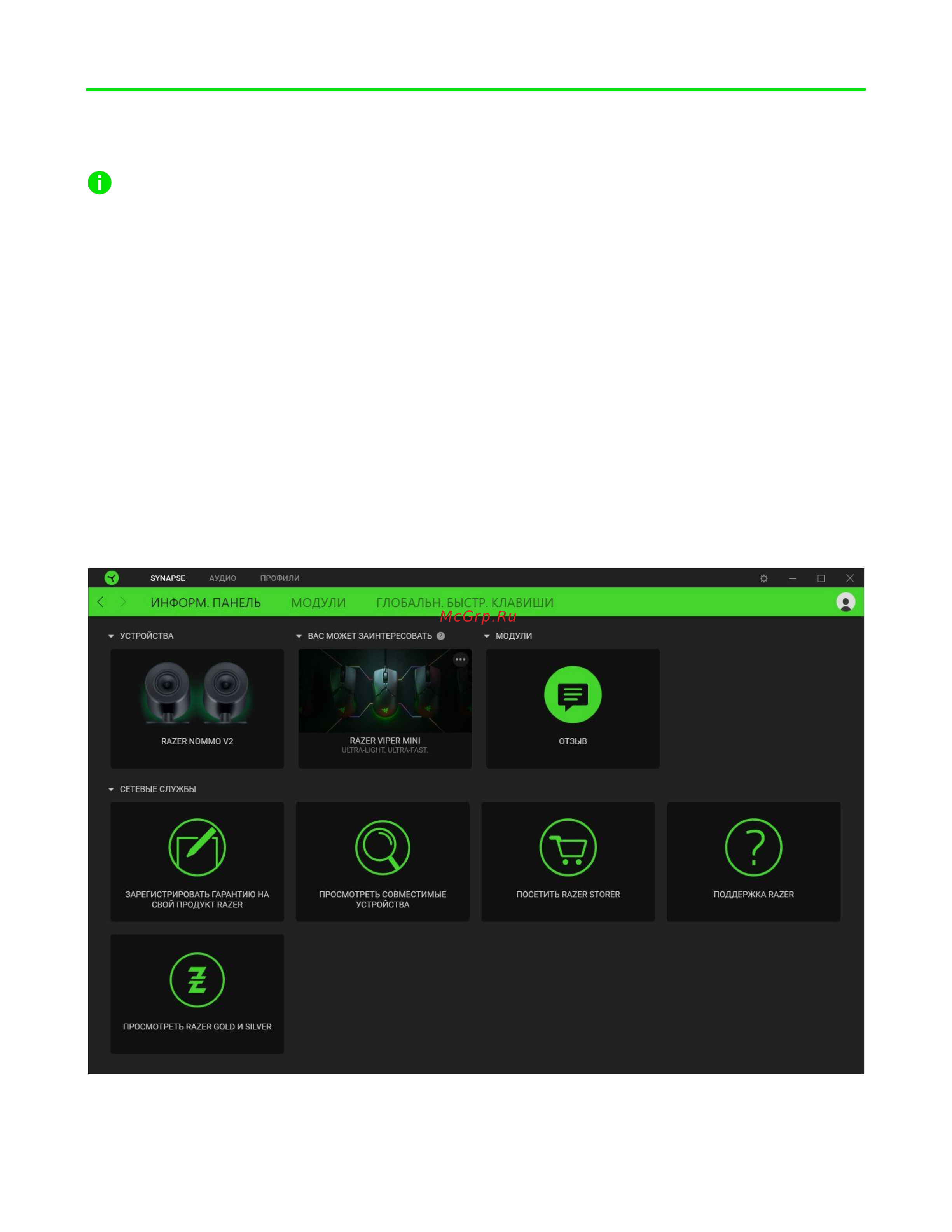 Razer V2 RZ05-04750100-R3G1 [18/32] Настройка razer nommo v2 с помощью razer synapse