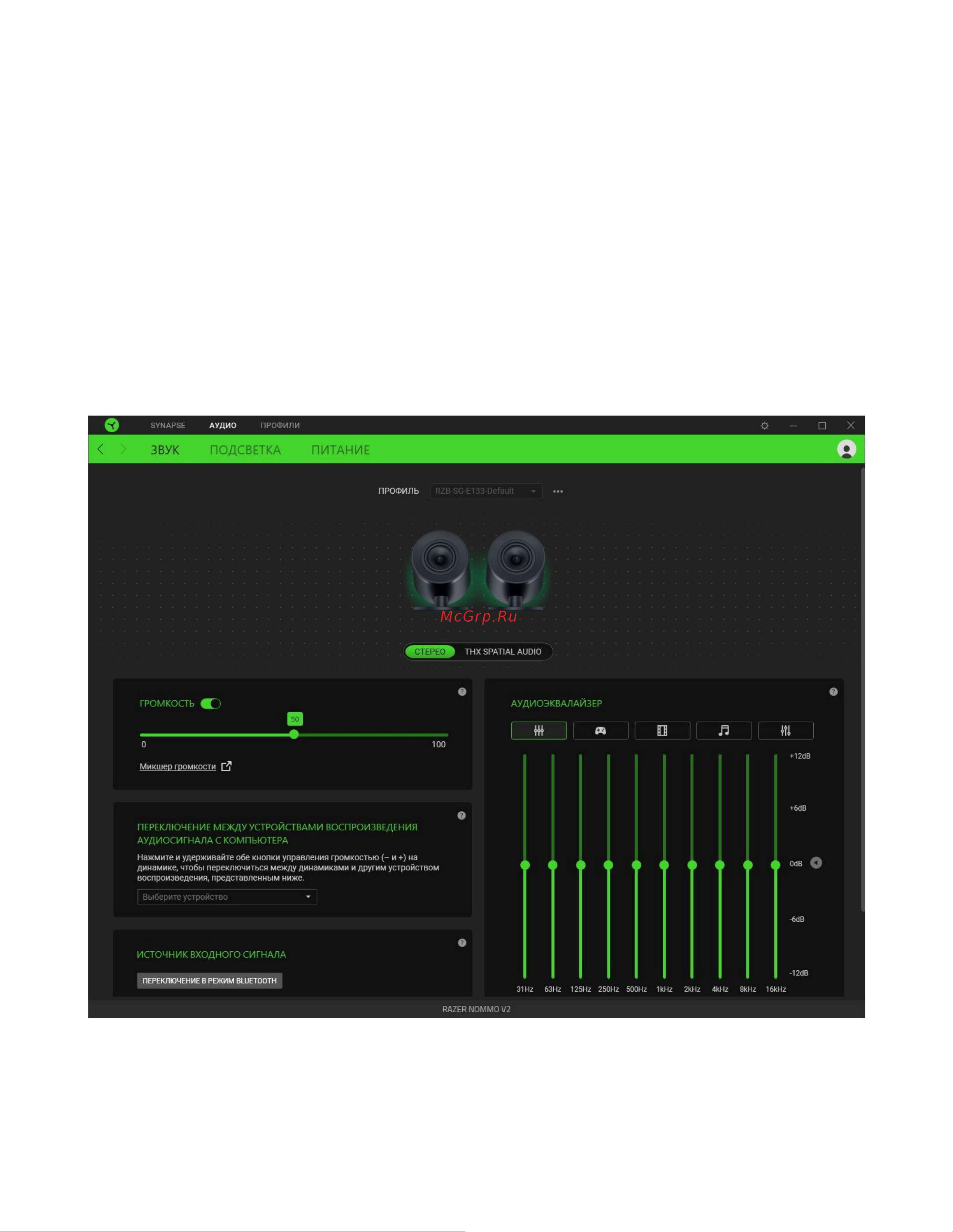 Razer V2 RZ05-04750100-R3G1 [20/32] Вкладка аудио