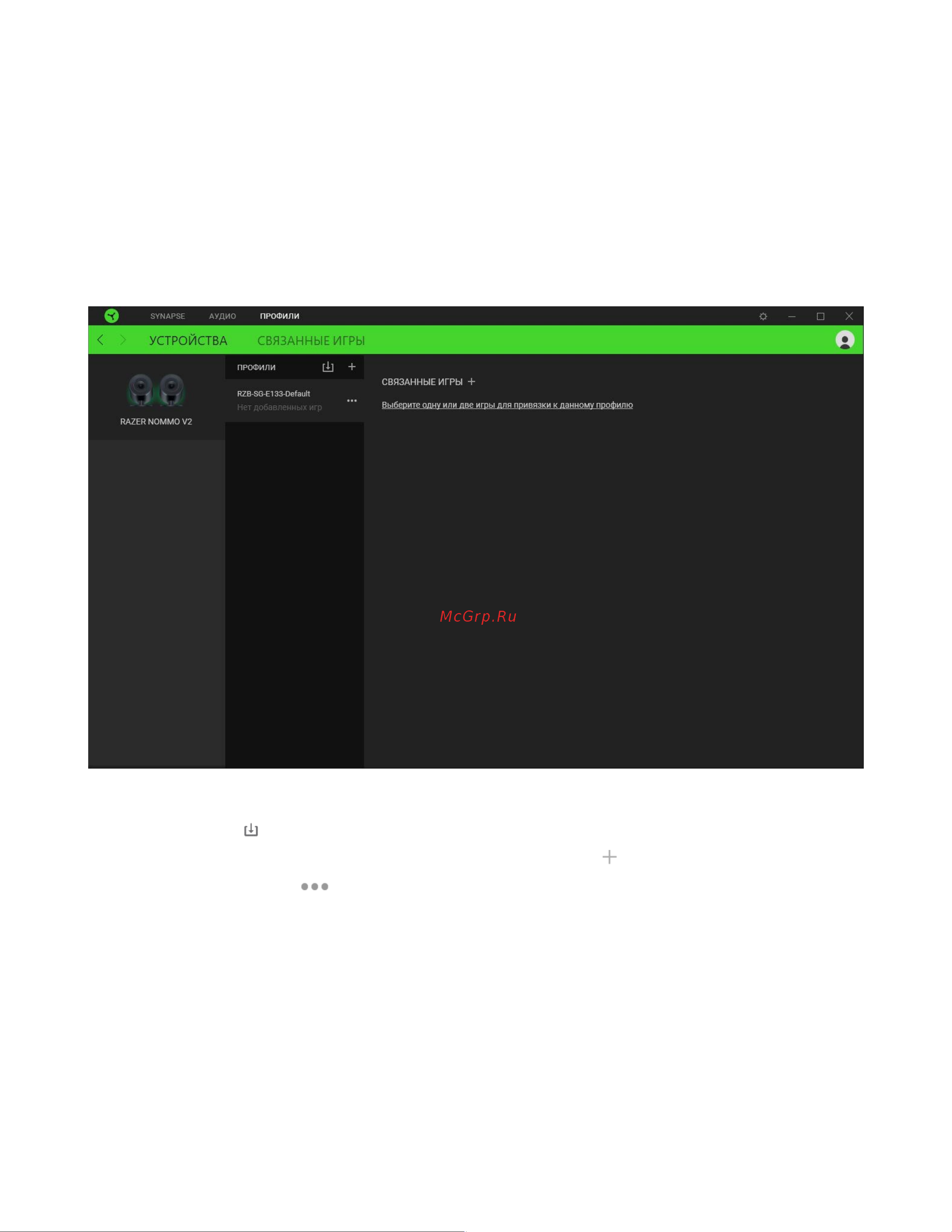 Razer V2 RZ05-04750100-R3G1 [25/32] Вкладка профили