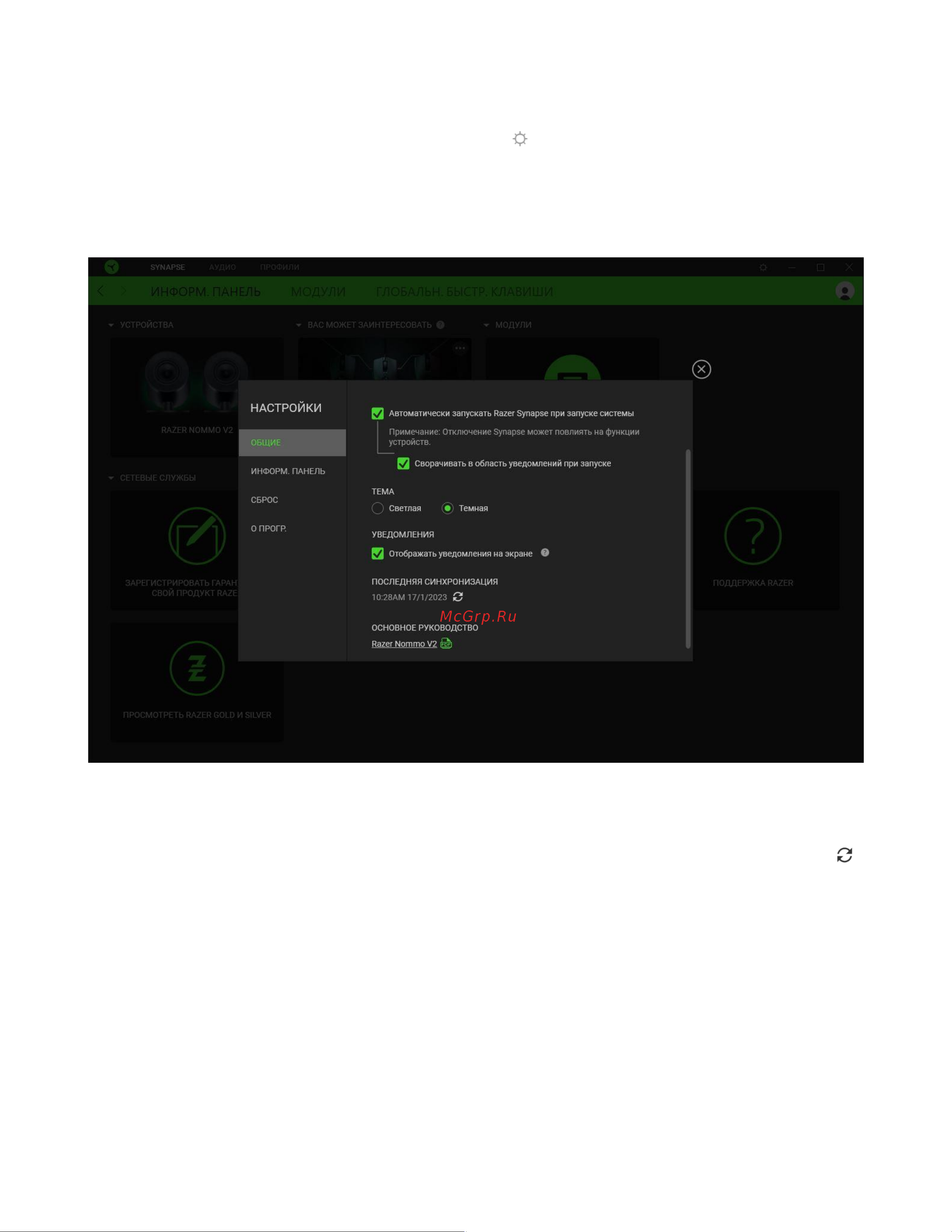 Razer V2 RZ05-04750100-R3G1 [27/32] Окно настройки