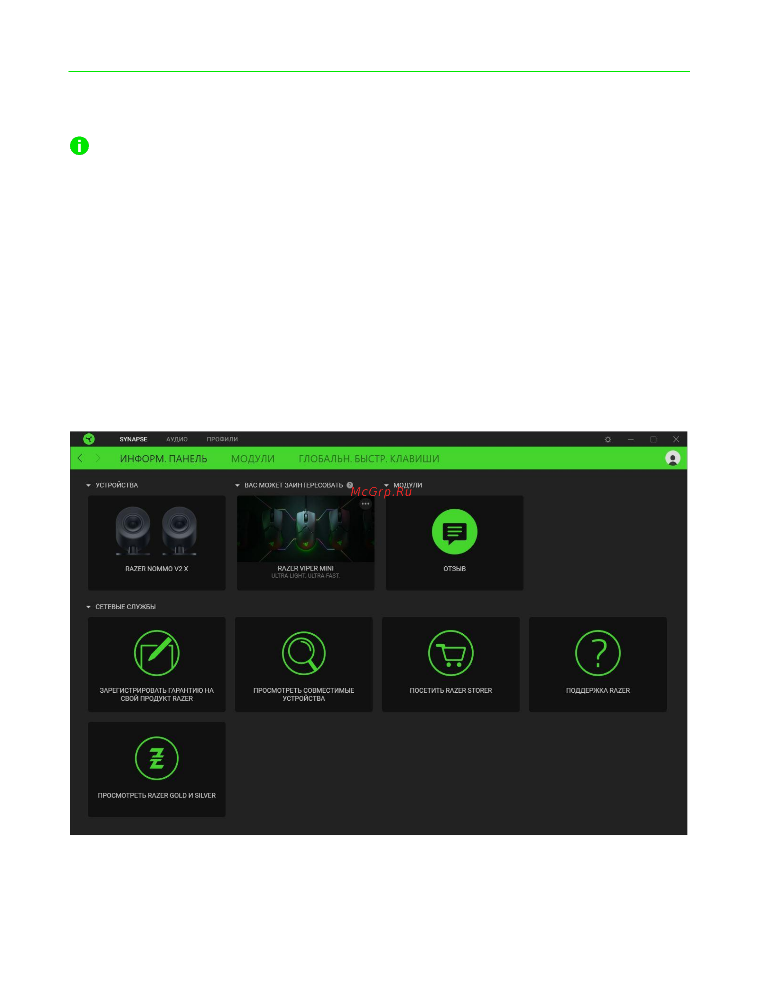Razer V2 X RZ05-04760100-R3G1 [17/28] Настройка razer nommo v2 x с помощью razer synapse