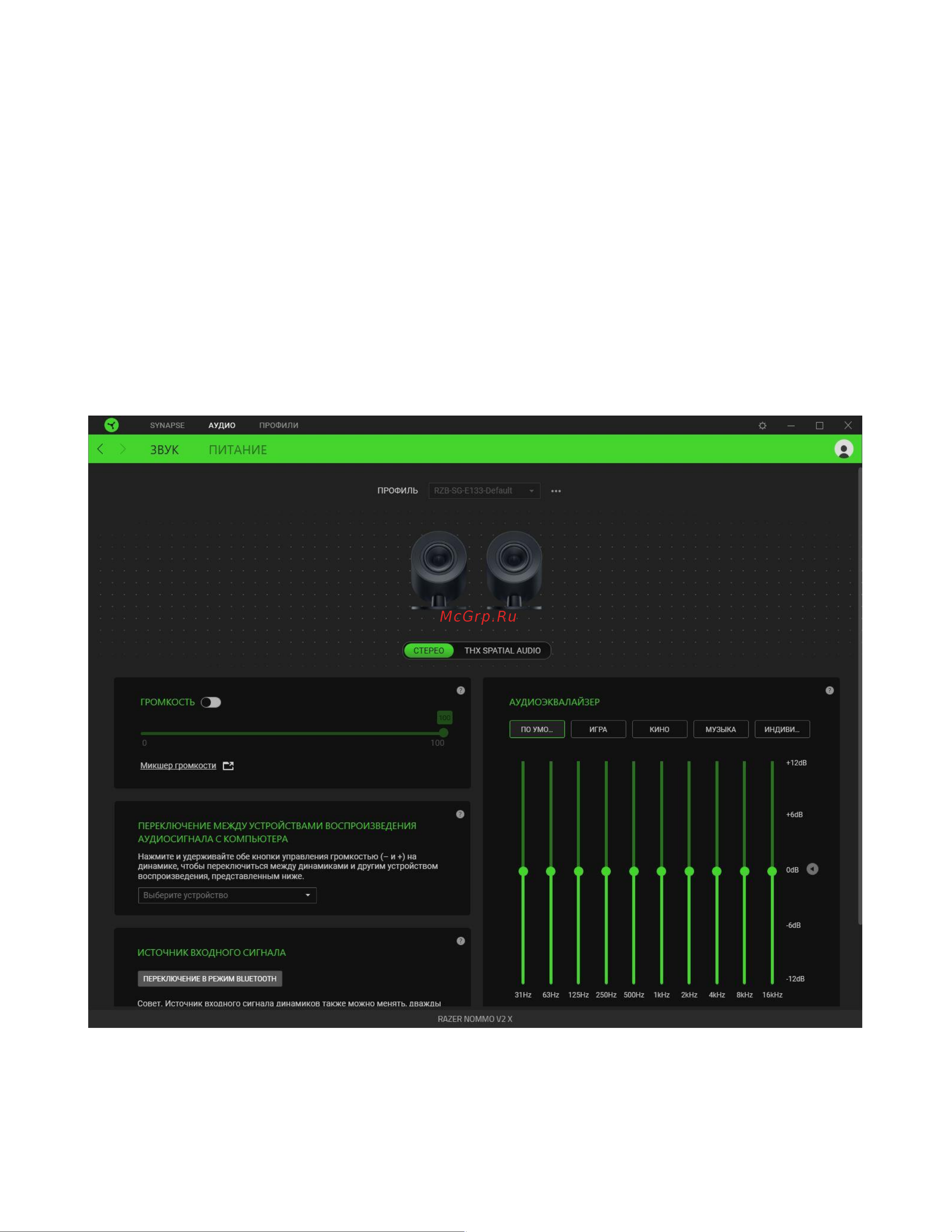 Razer V2 X RZ05-04760100-R3G1 [19/28] Вкладка аудио