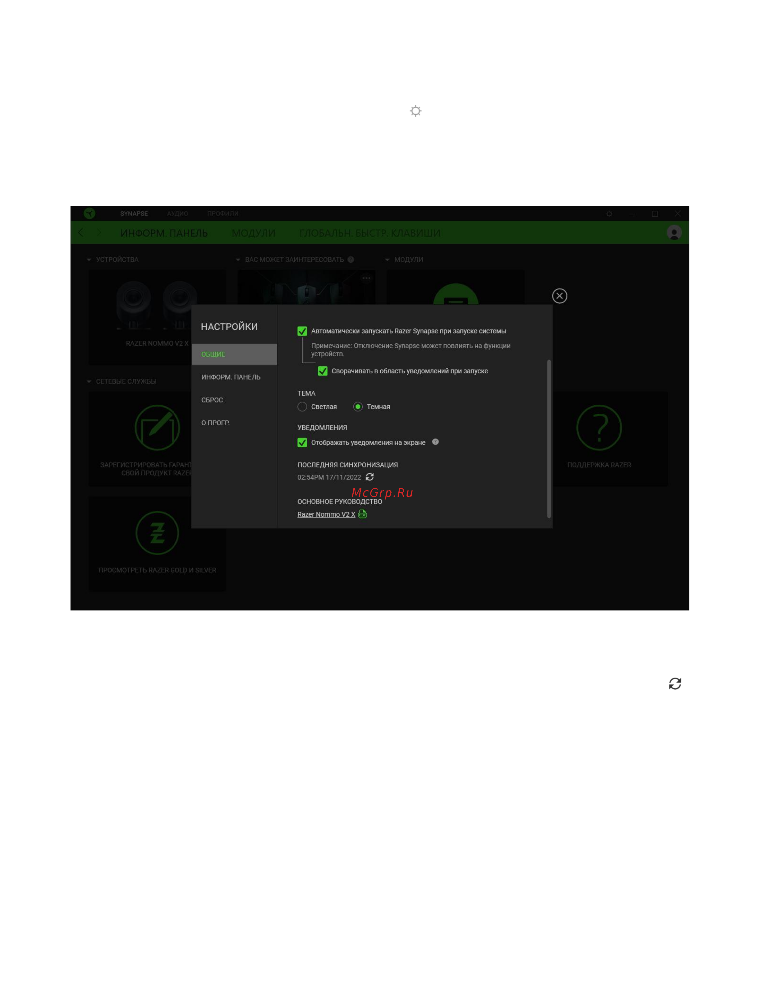 Razer V2 X RZ05-04760100-R3G1 [24/28] Окно настройки