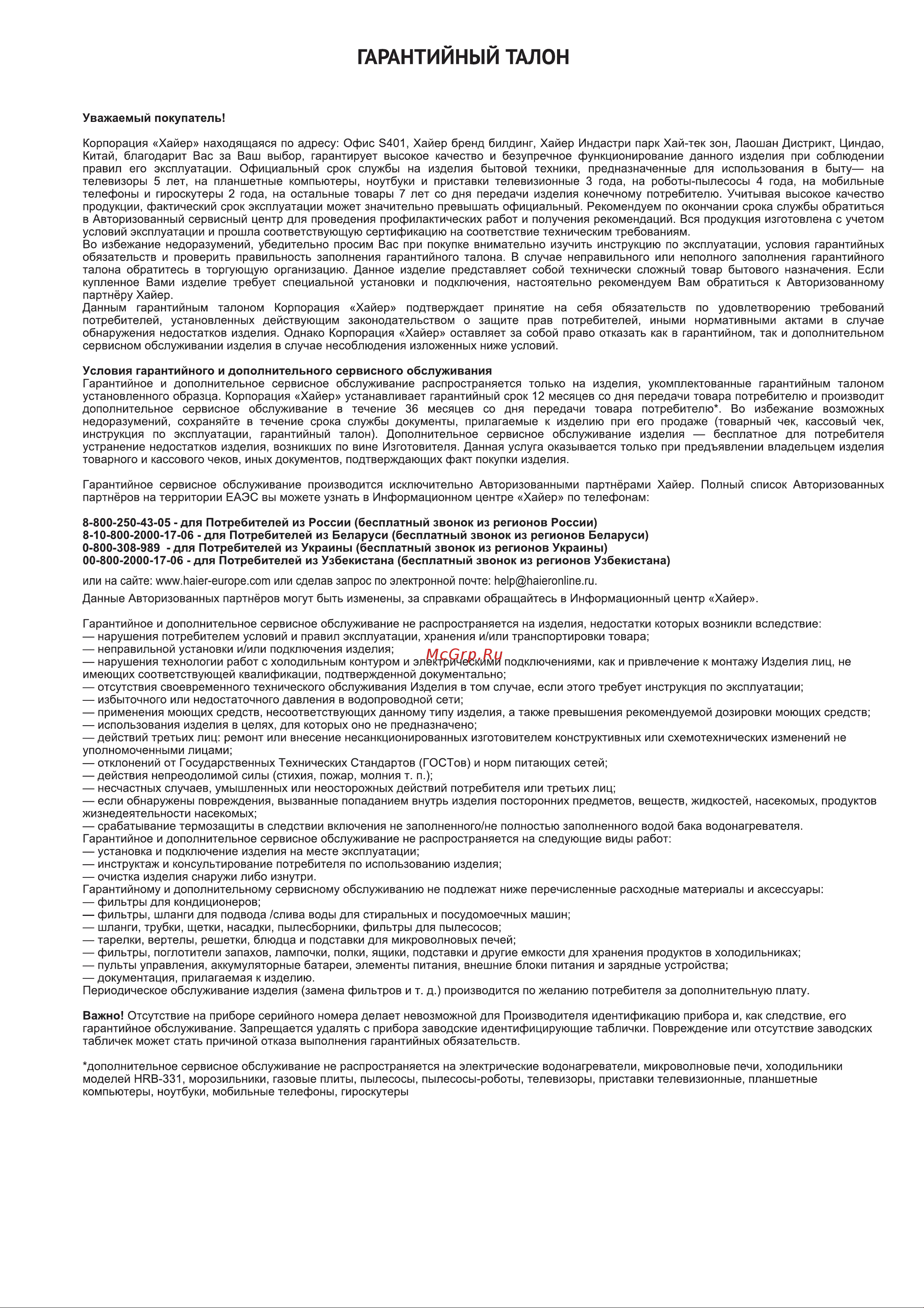 Haier HHX-C64TDVB Руководство по эксплуатации онлайн [10/32] 803059