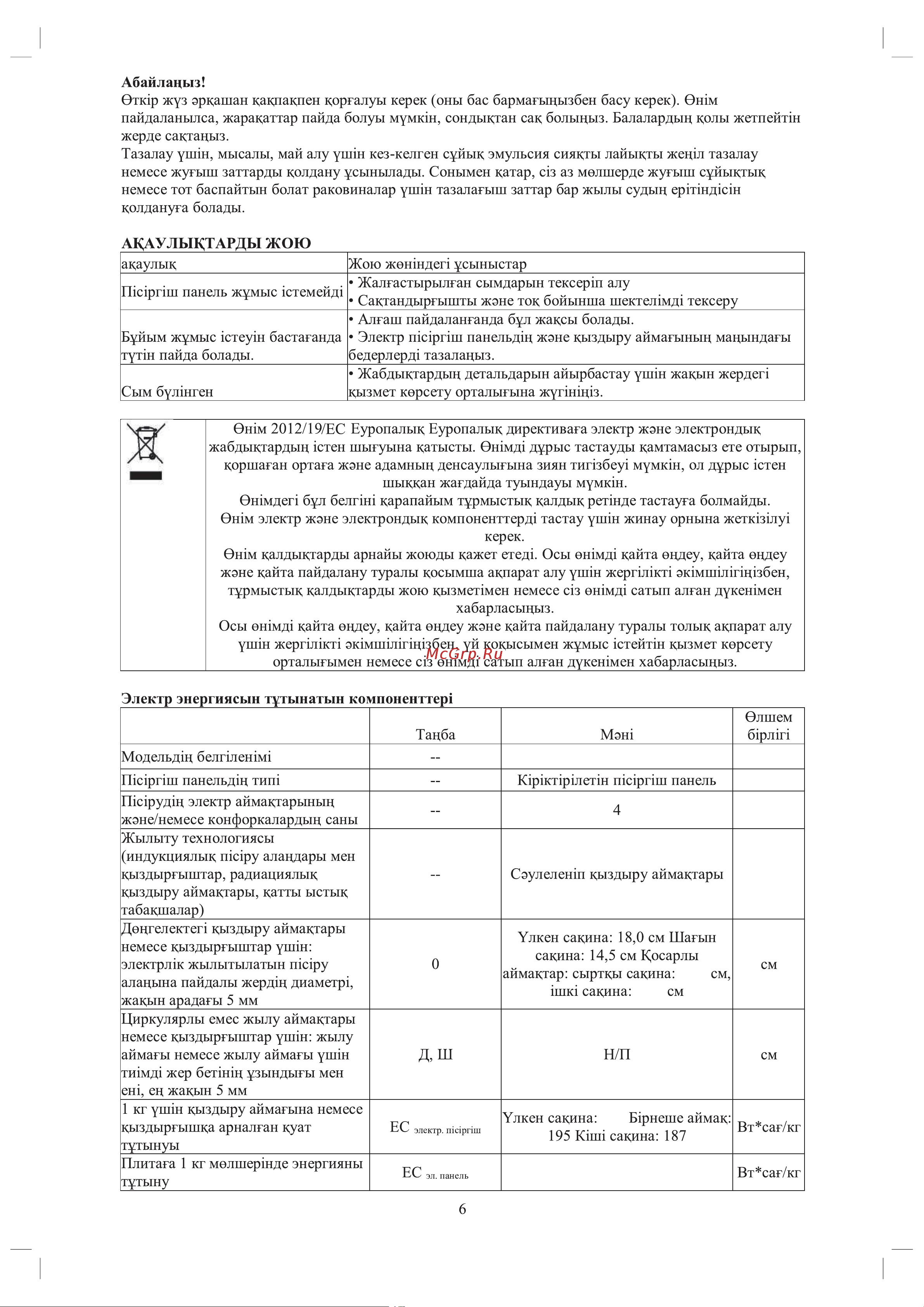Haier HHX-C64TDVB Руководство по эксплуатации онлайн [17/32] 803059